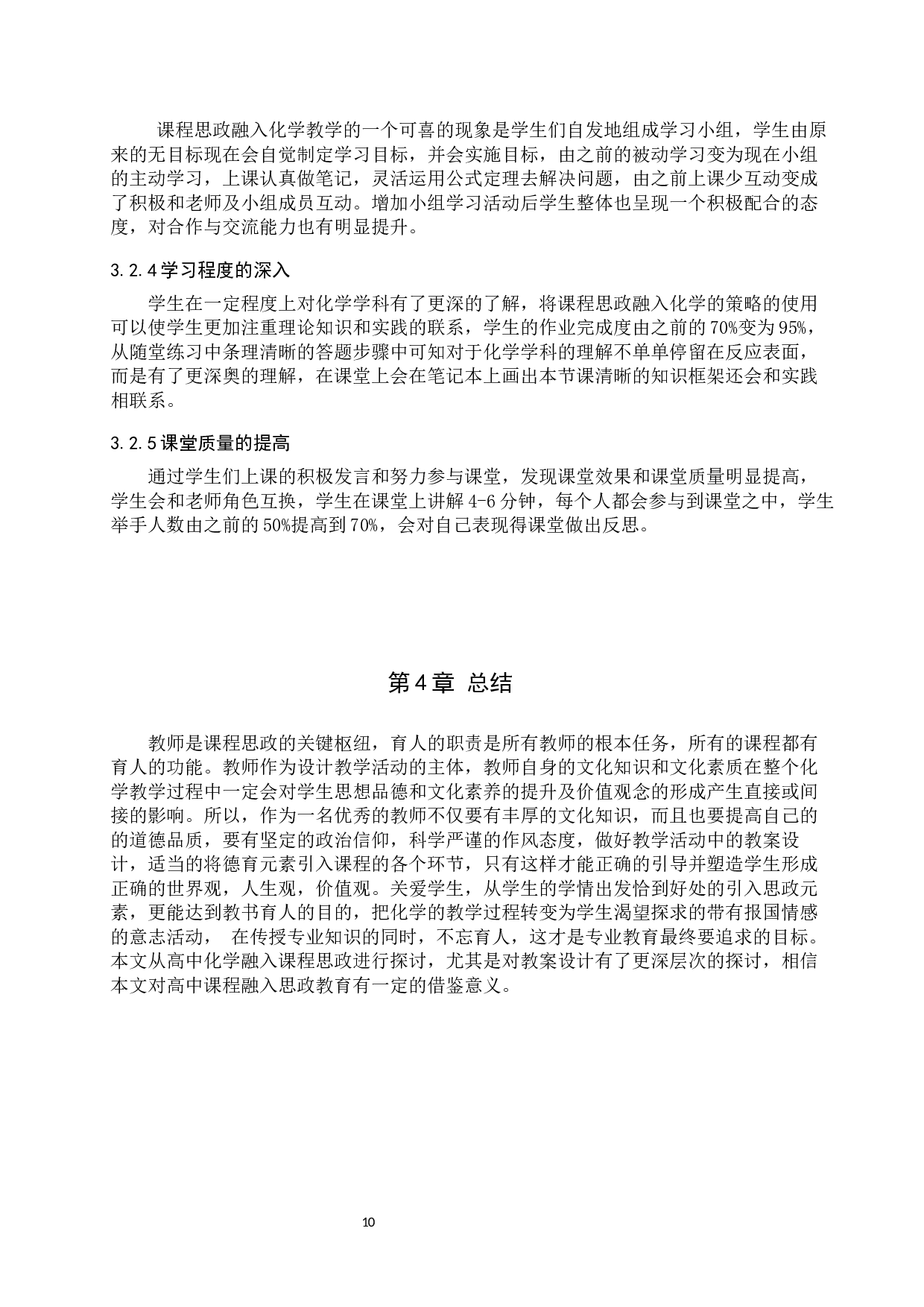 高中化学融入课程思政教案设计-9199字.docx 第10页