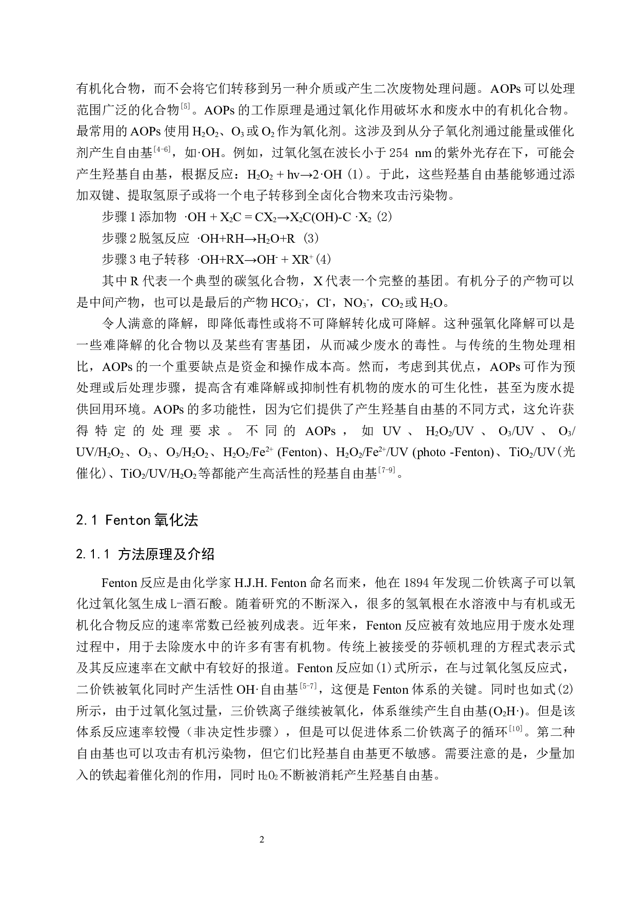 高级氧化技术处理废水的研究进展-10660字.docx 第5页