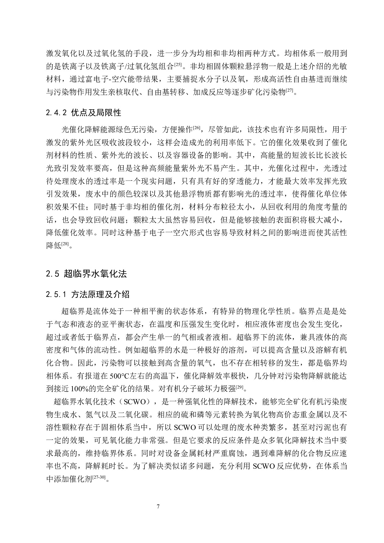 高级氧化技术处理废水的研究进展-10660字.docx 第10页