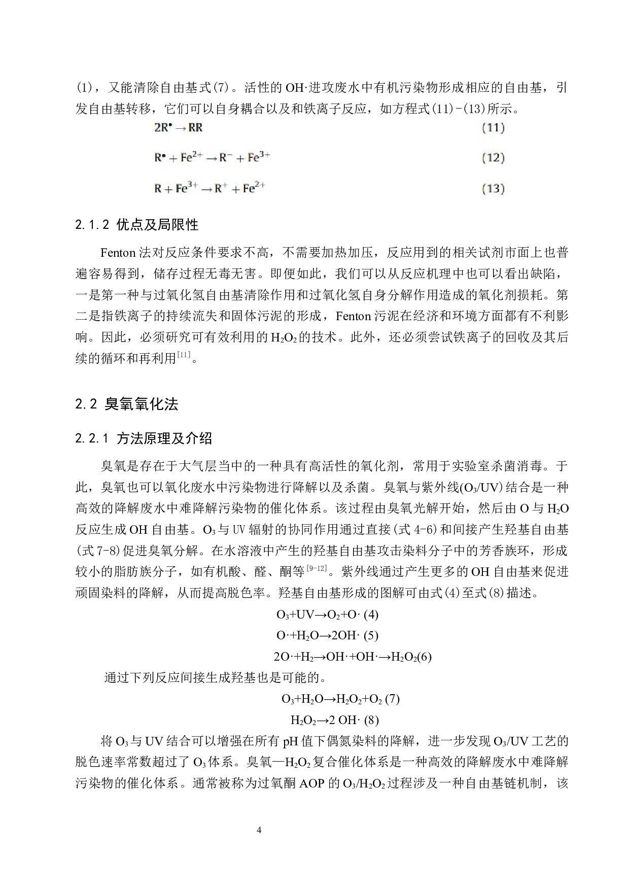 高级氧化技术处理废水的研究进展-10660字.docx 第7页