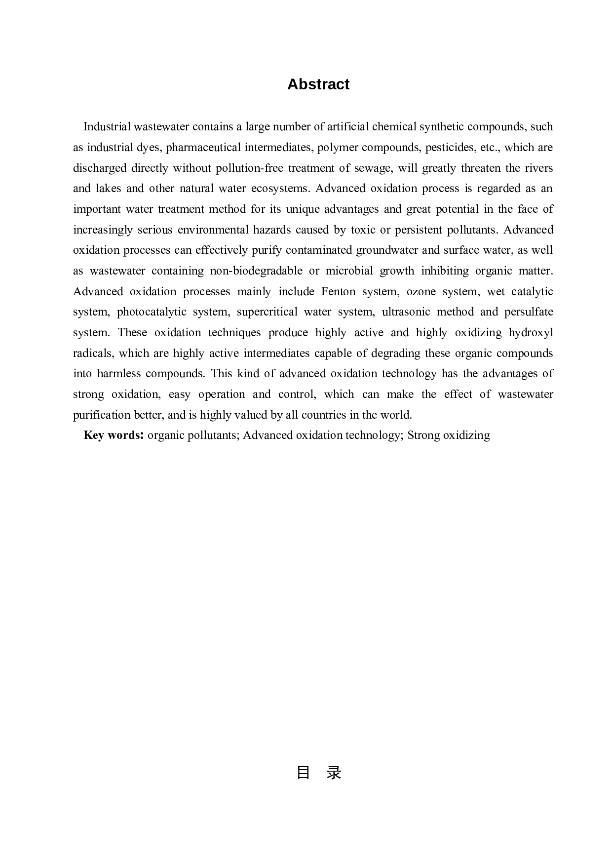 高级氧化技术处理废水的研究进展-10660字.docx 第2页