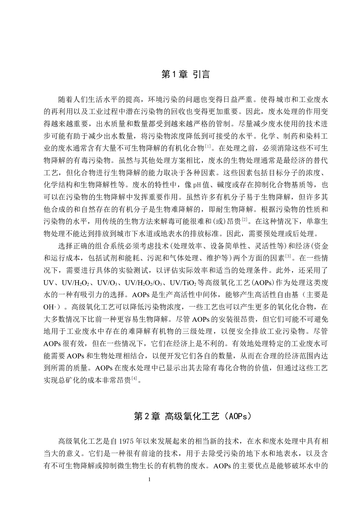 高级氧化技术处理废水的研究进展-10660字.docx 第4页