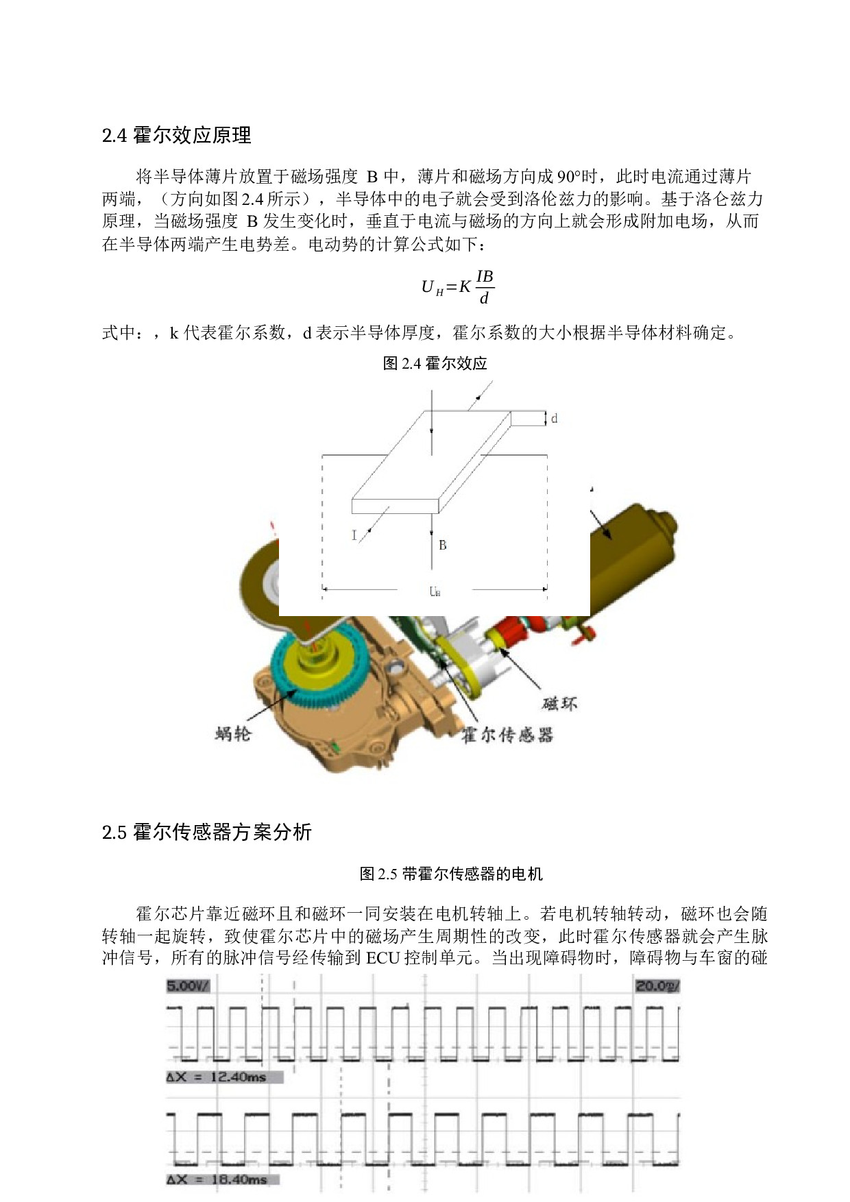 基于单片机汽车门窗防夹系统设计-7194字.docx 第8页