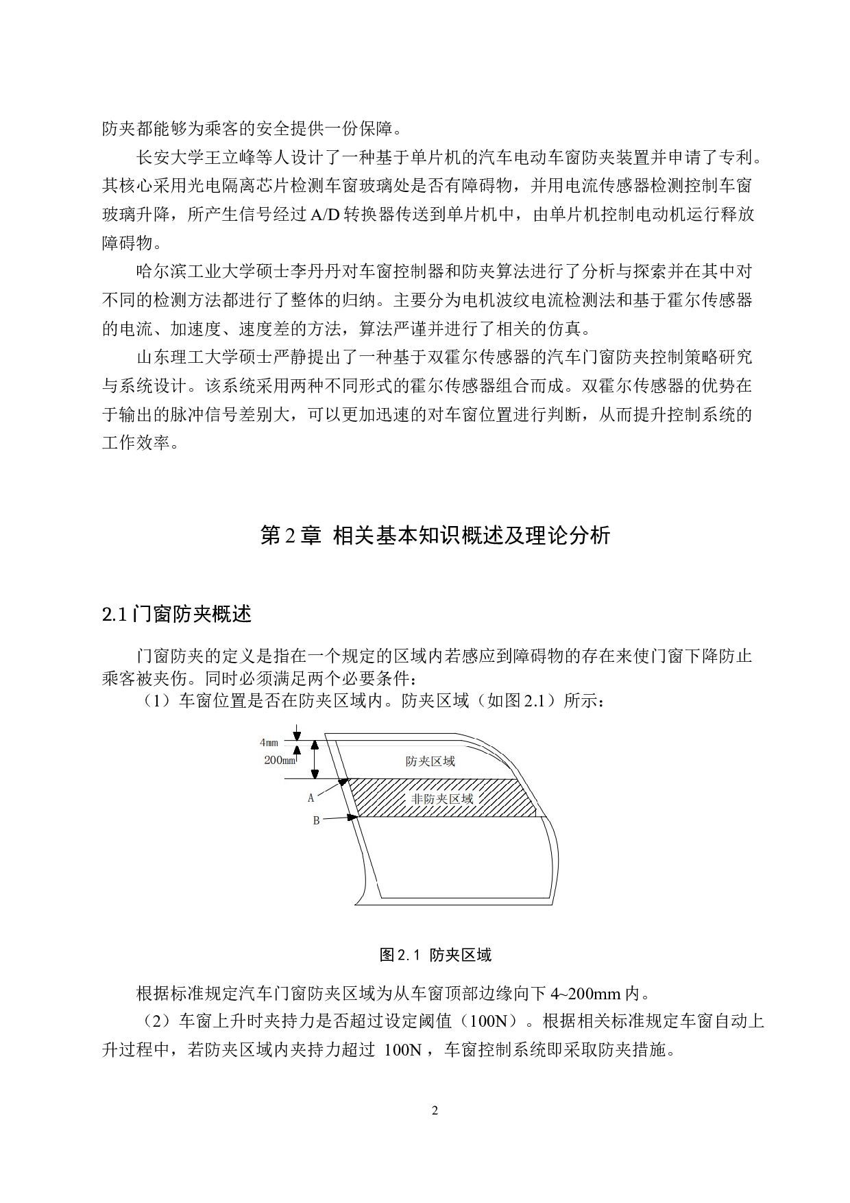 基于单片机汽车门窗防夹系统设计-7194字.docx 第6页