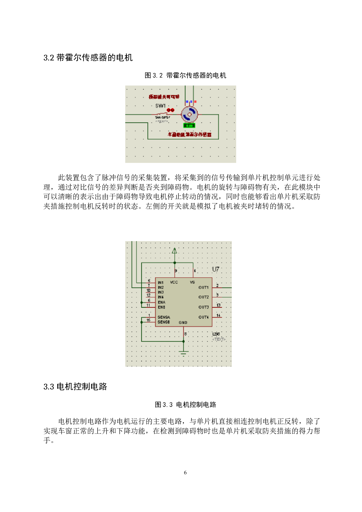 基于单片机汽车门窗防夹系统设计-7194字.docx 第10页