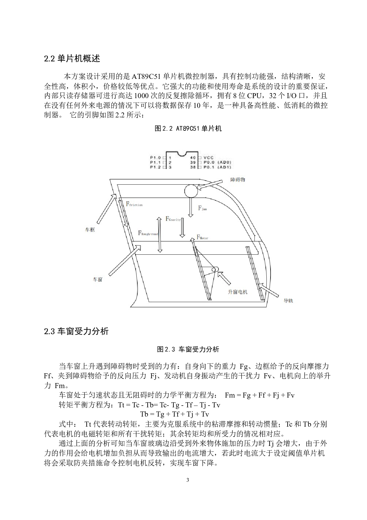 基于单片机汽车门窗防夹系统设计-7194字.docx 第7页