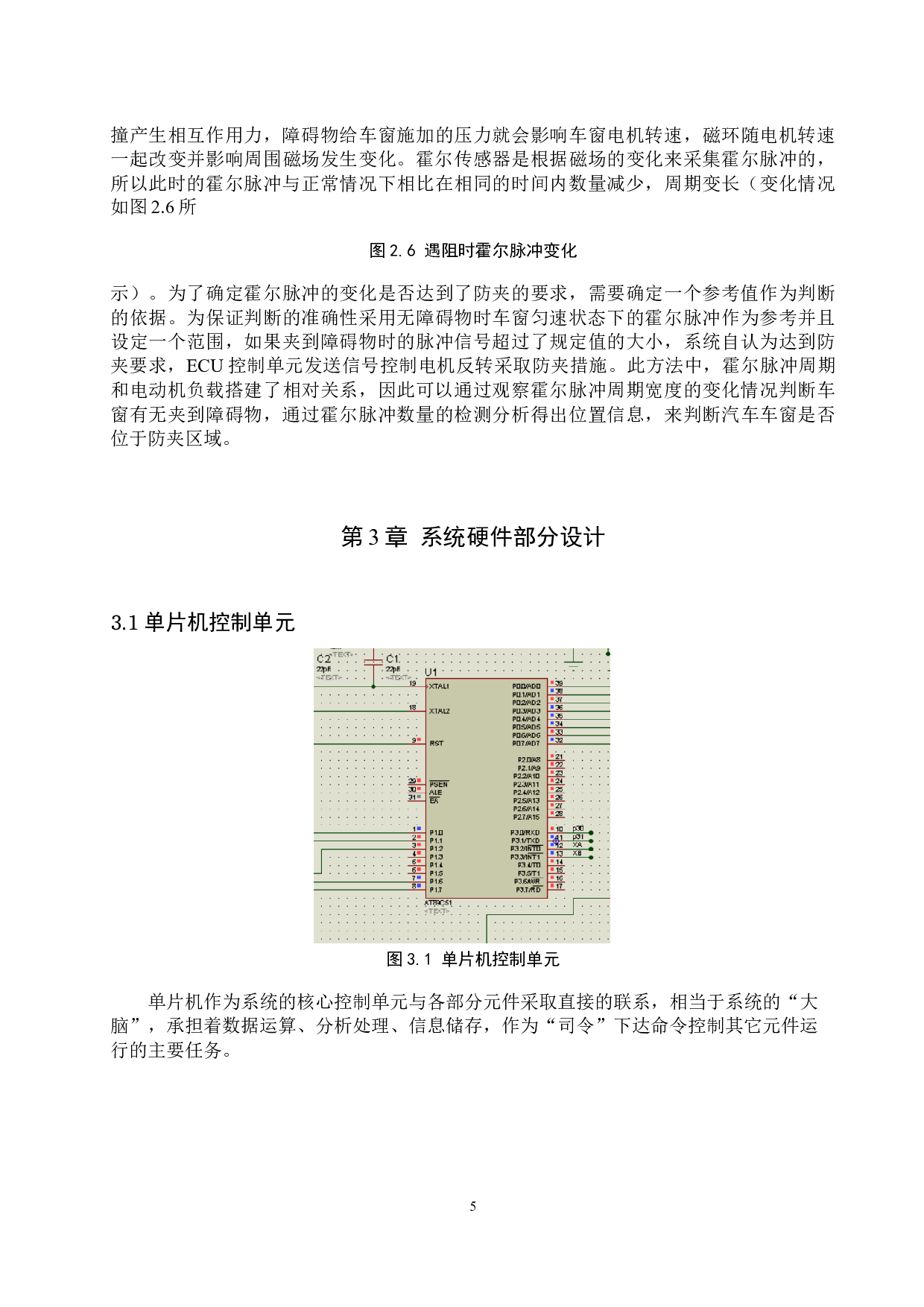 基于单片机汽车门窗防夹系统设计-7194字.docx 第9页