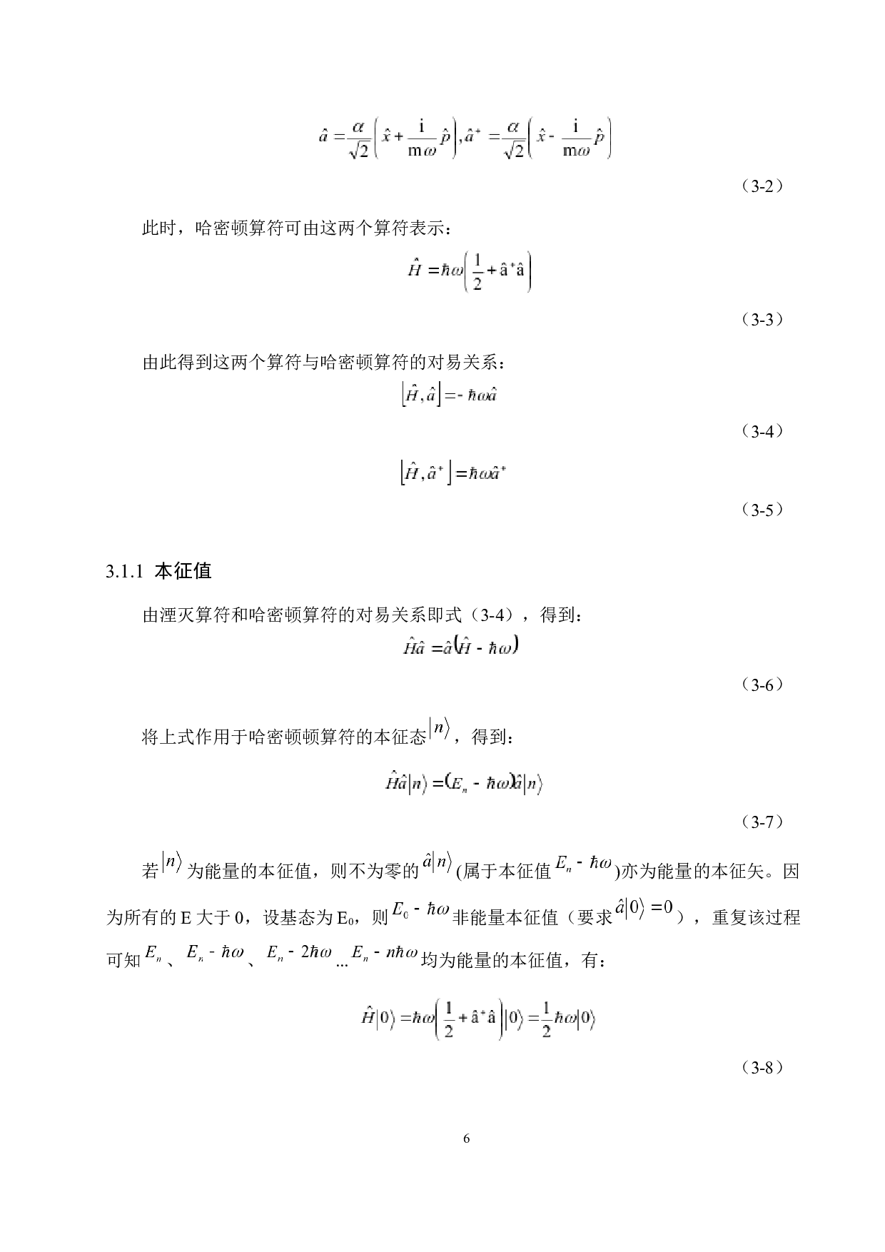 量子力学中的占有数表象及其应用-8031字.docx 第9页