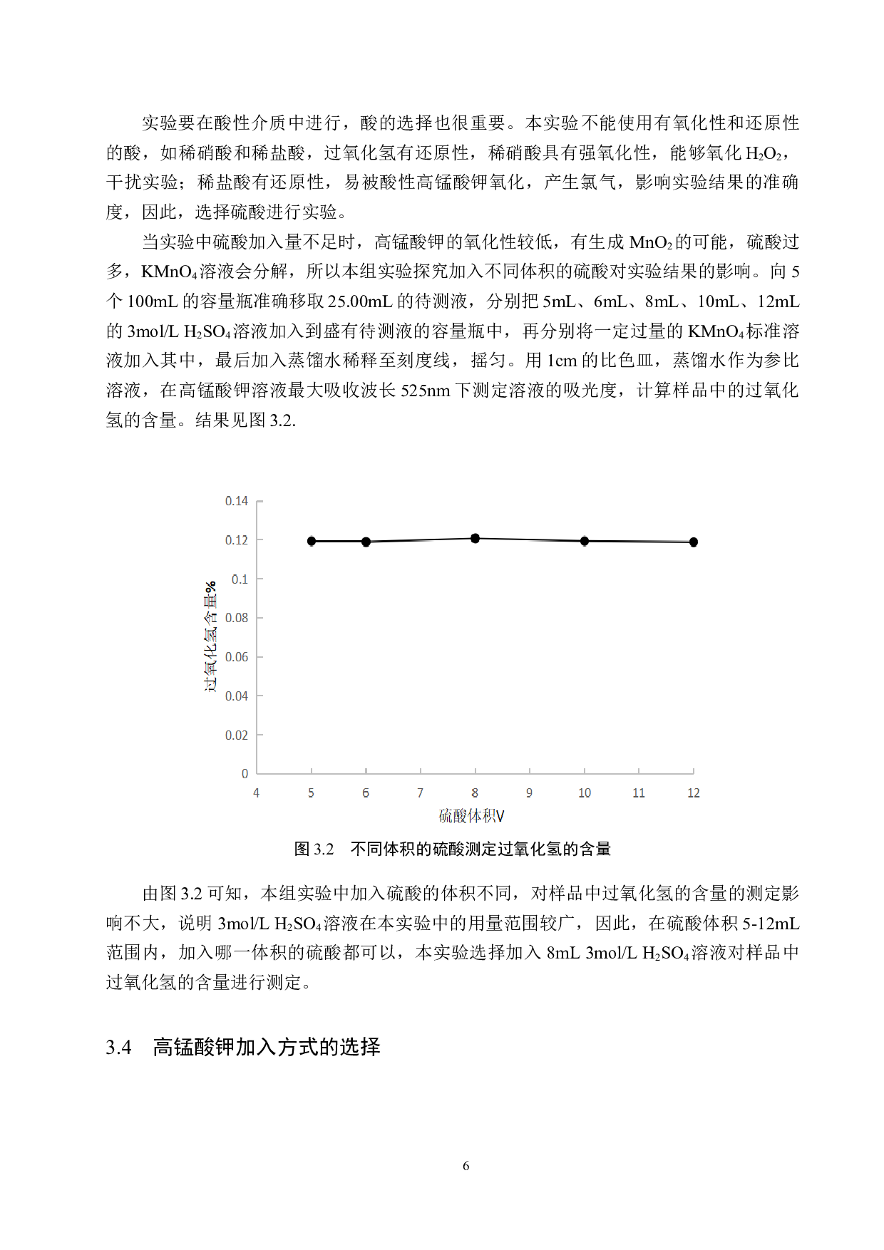 高锰酸钾法测定过氧化氢含量实验改进-8432字.docx 第9页