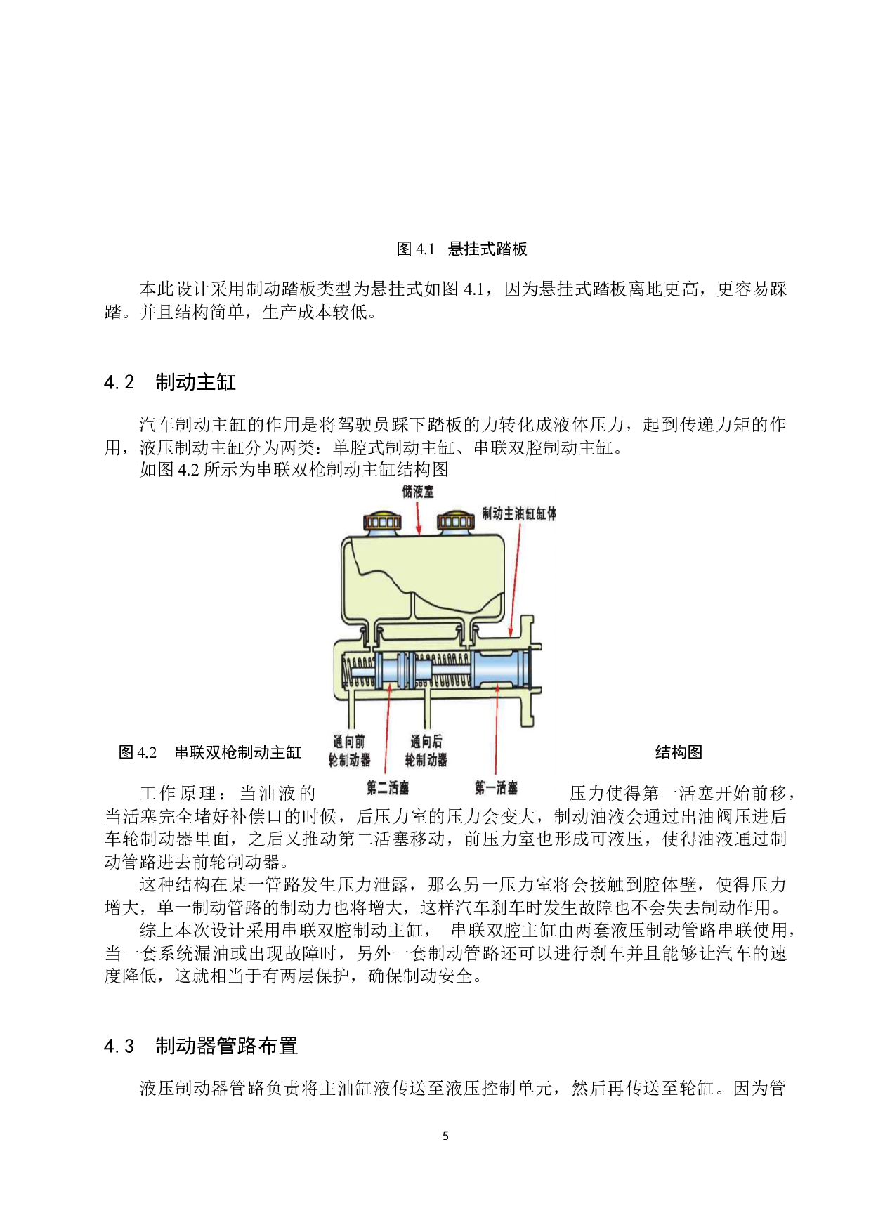 汽车液压制动系统设计-8634字.docx 第8页