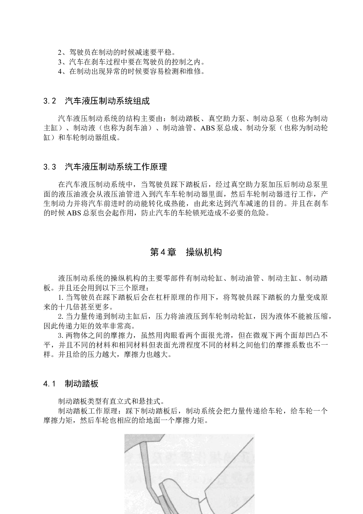 汽车液压制动系统设计-8634字.docx 第7页