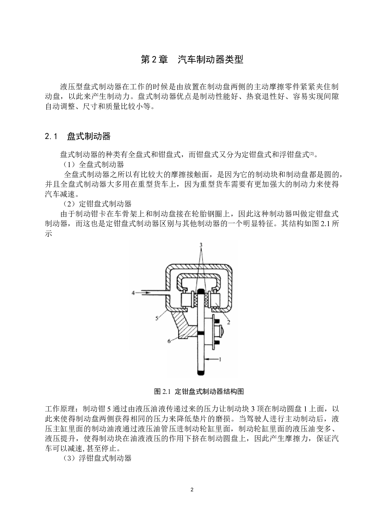 汽车液压制动系统设计-8634字.docx 第5页