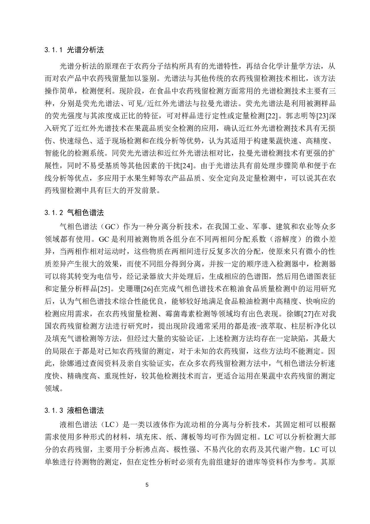 食品中农药残留前处理及检测技术研究进展-12196字.docx 第8页