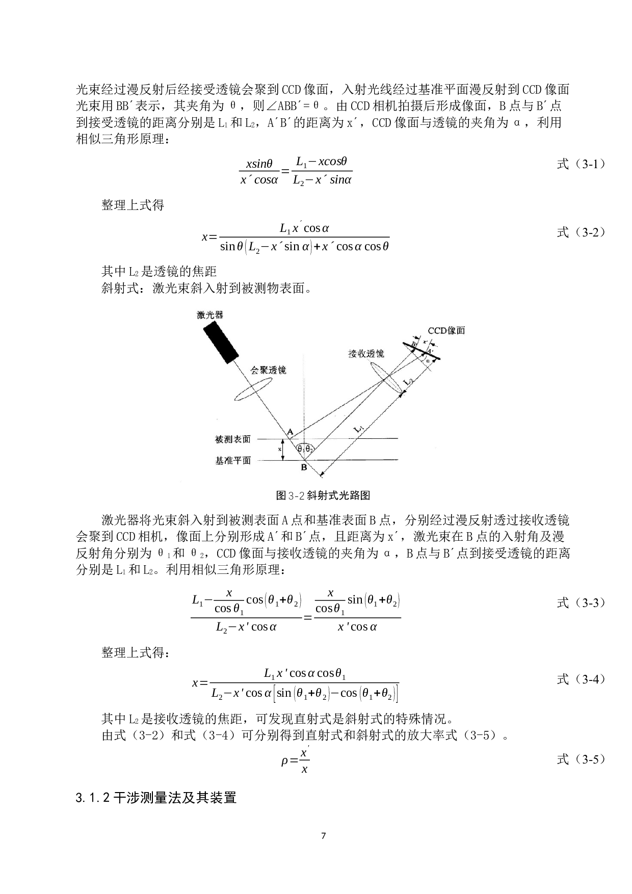 光学技术在航天航空领域中的应用研究-7713字.docx 第10页