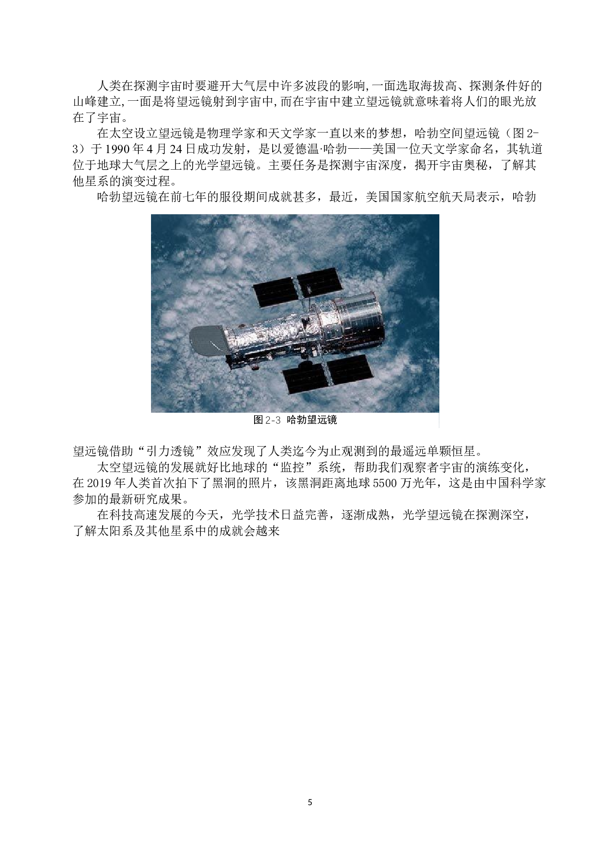 光学技术在航天航空领域中的应用研究-7713字.docx 第8页