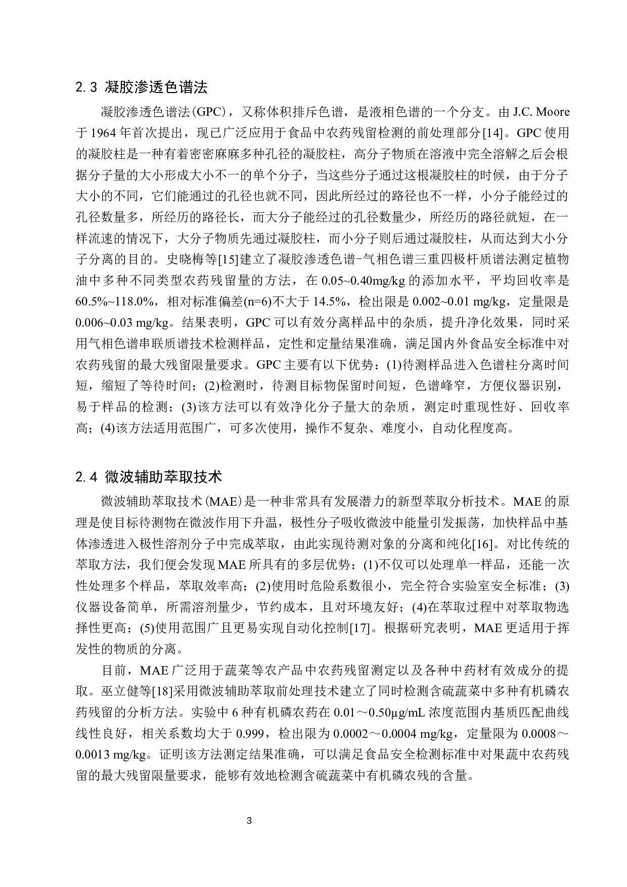 食品中农药残留前处理及检测技术研究进展-12196字.docx 第6页