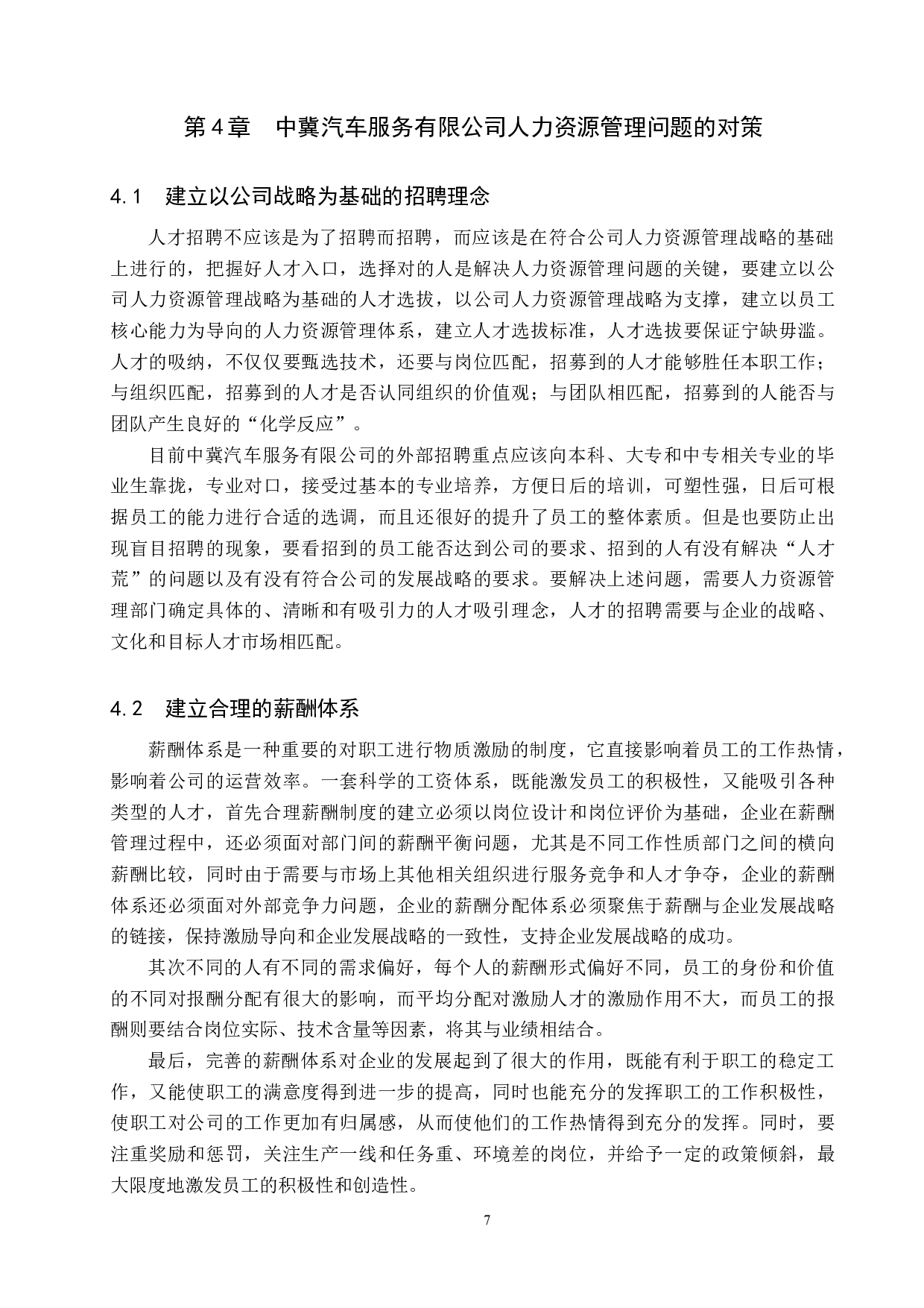 中冀汽车服务有限公司人力资源管理策略研究-8632字.docx 第10页