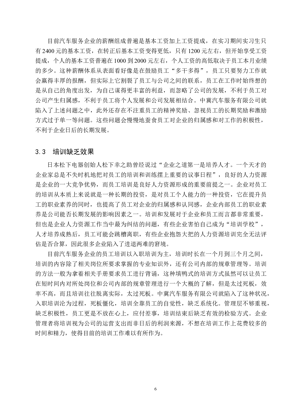 中冀汽车服务有限公司人力资源管理策略研究-8632字.docx 第9页