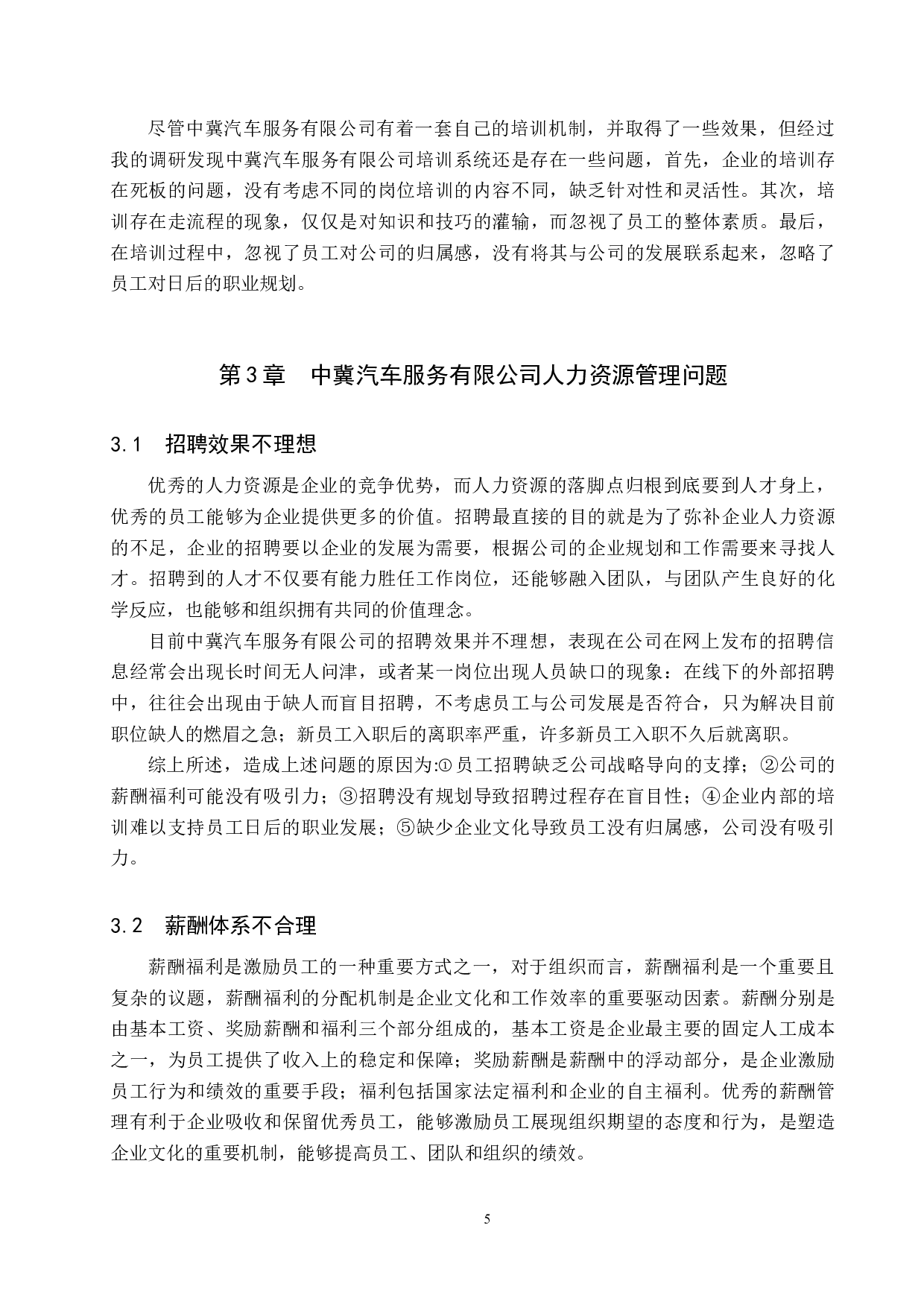 中冀汽车服务有限公司人力资源管理策略研究-8632字.docx 第8页