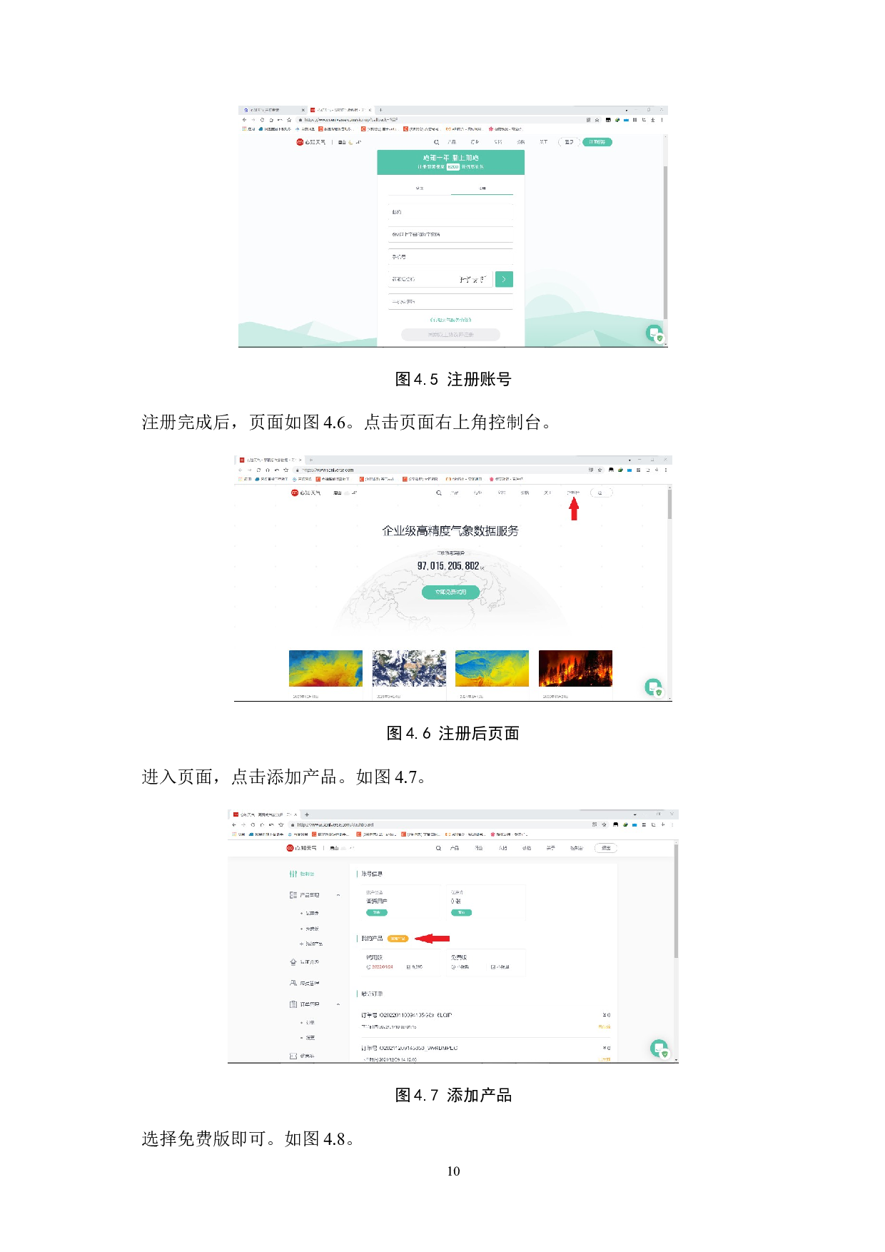 天气状态、车辆限行智能提醒装置的设计与制作-8959字.docx 第10页