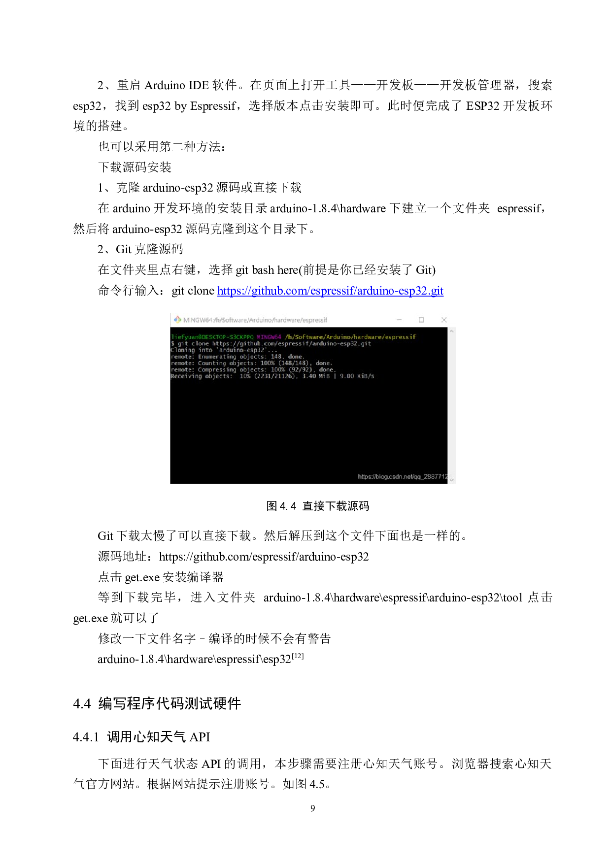 天气状态、车辆限行智能提醒装置的设计与制作-8959字.docx 第9页