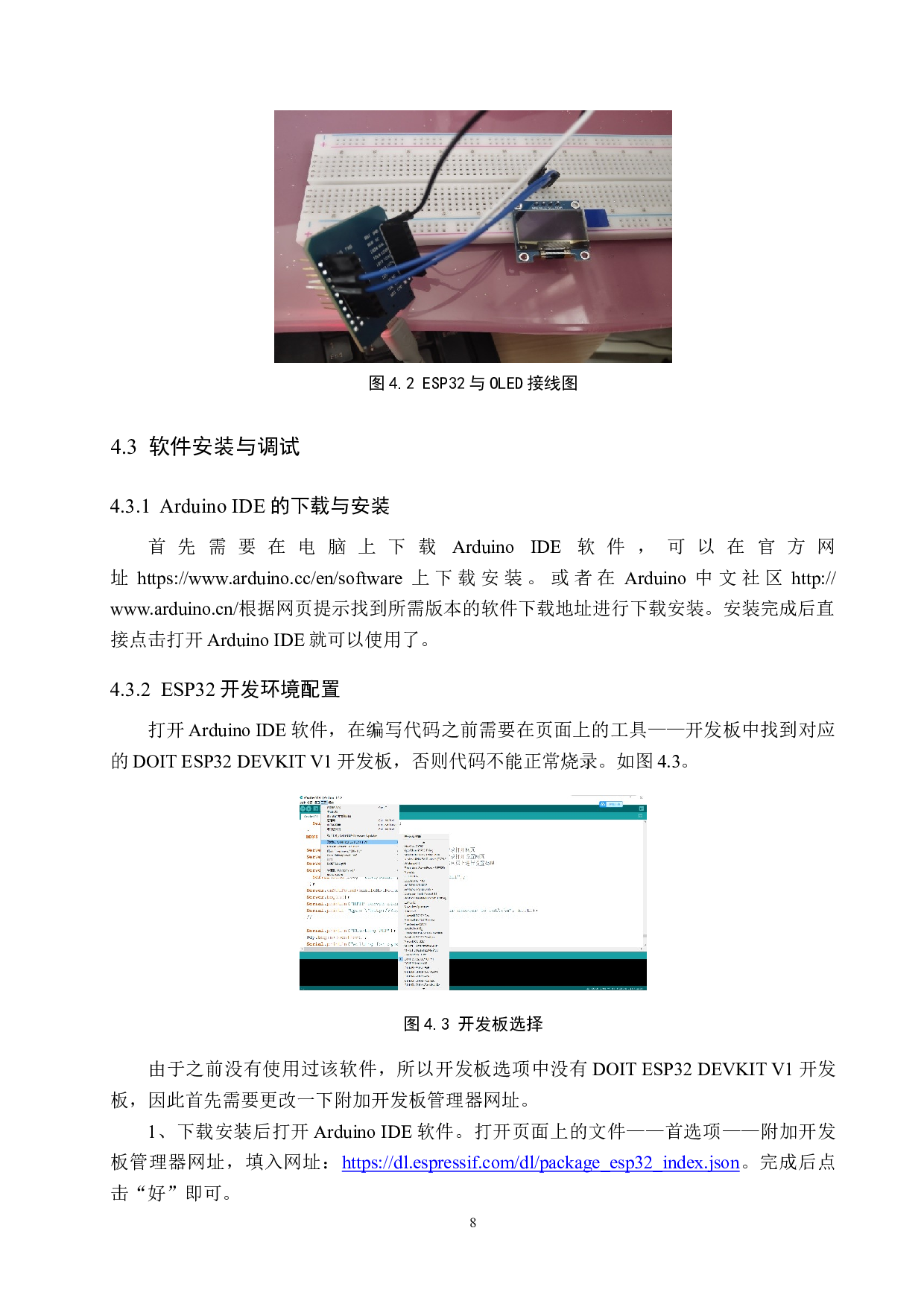 天气状态、车辆限行智能提醒装置的设计与制作-8959字.docx 第8页