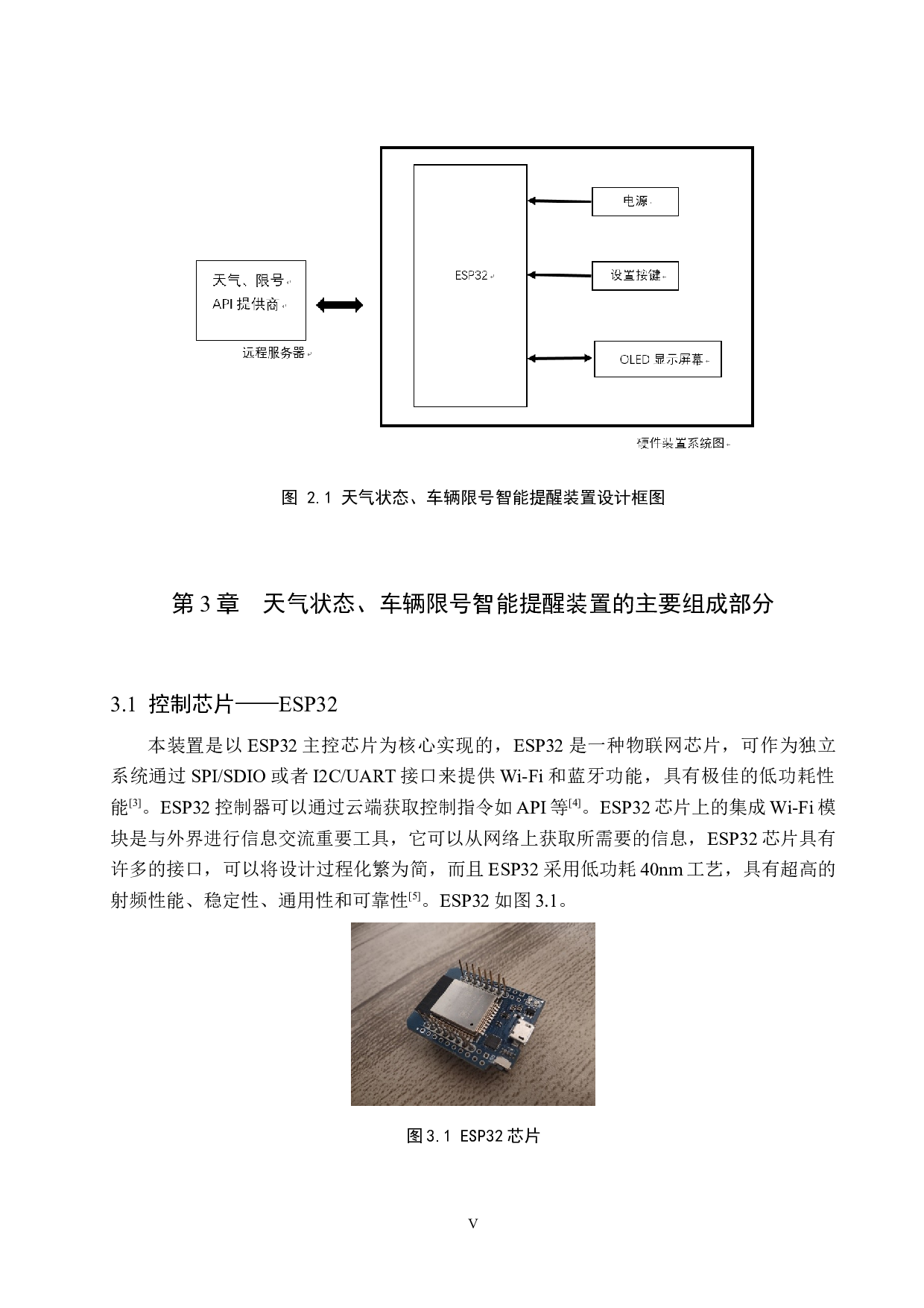 天气状态、车辆限行智能提醒装置的设计与制作-8959字.docx 第5页