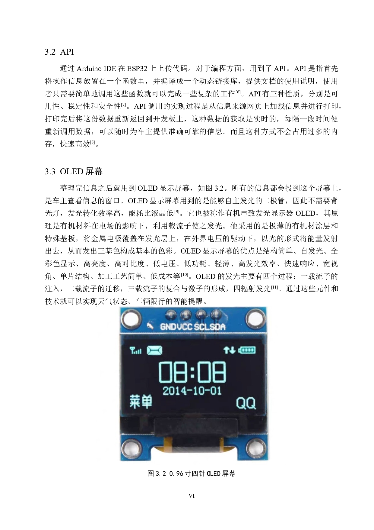 天气状态、车辆限行智能提醒装置的设计与制作-8959字.docx 第6页