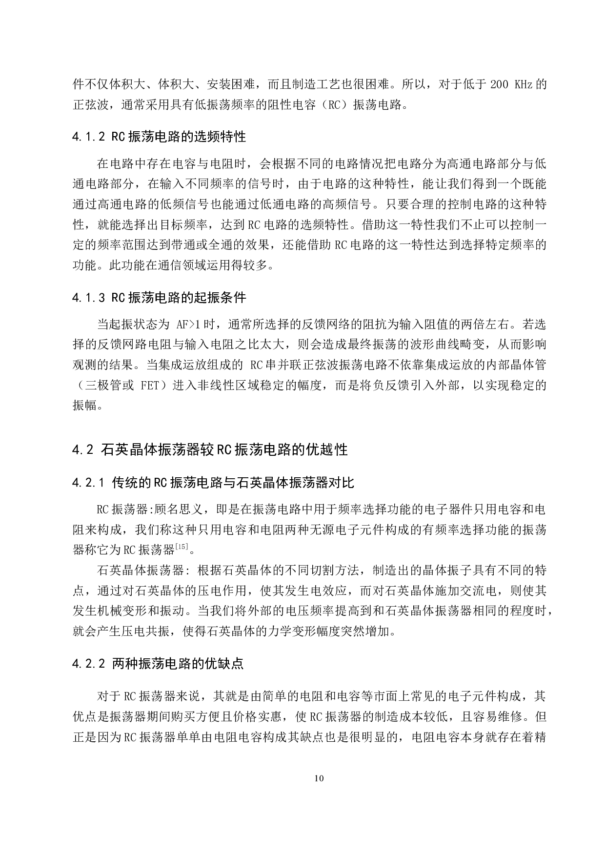 降低晶体振荡器噪声的方法研究-10510字.docx 第10页