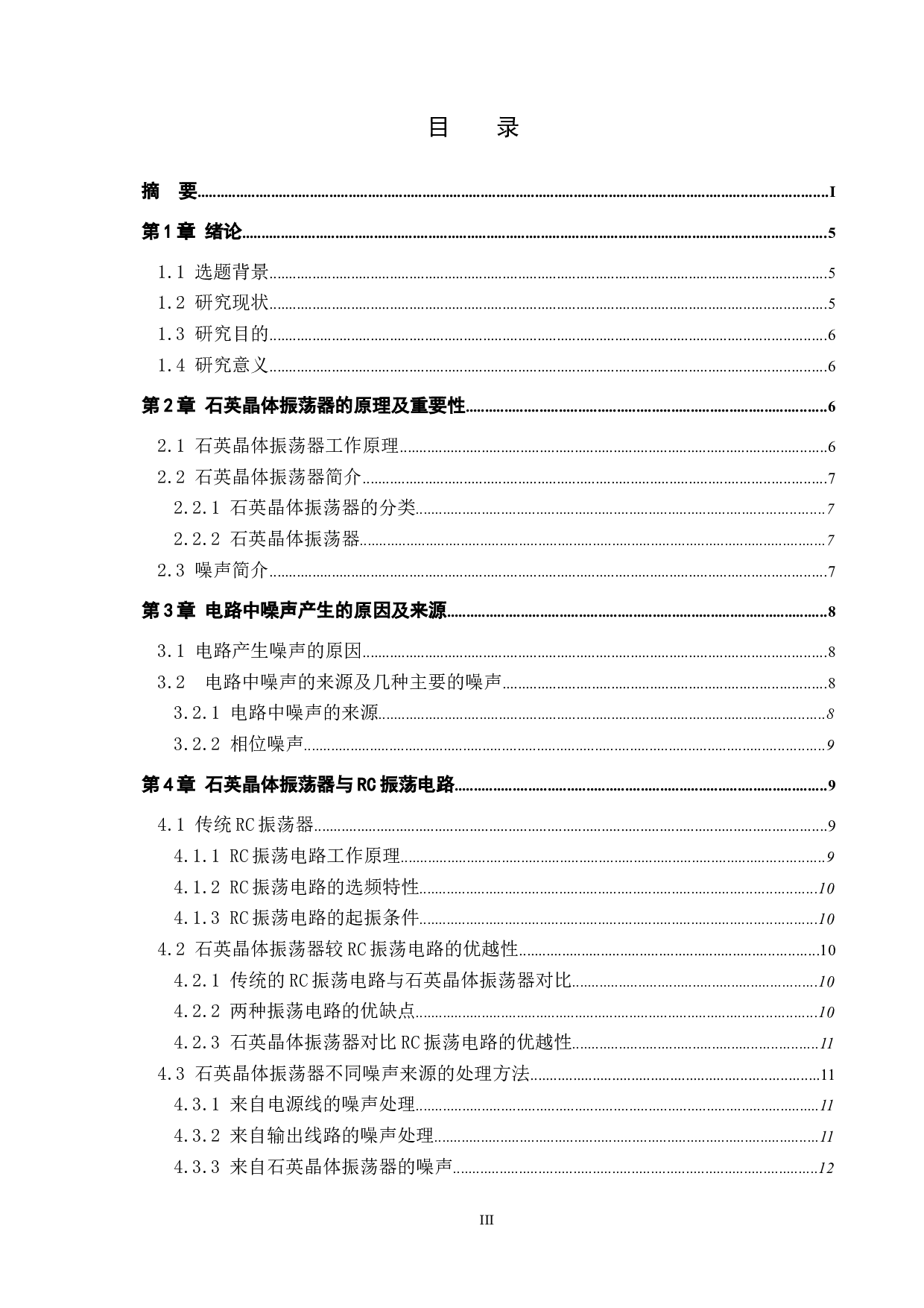 降低晶体振荡器噪声的方法研究-10510字.docx 第3页