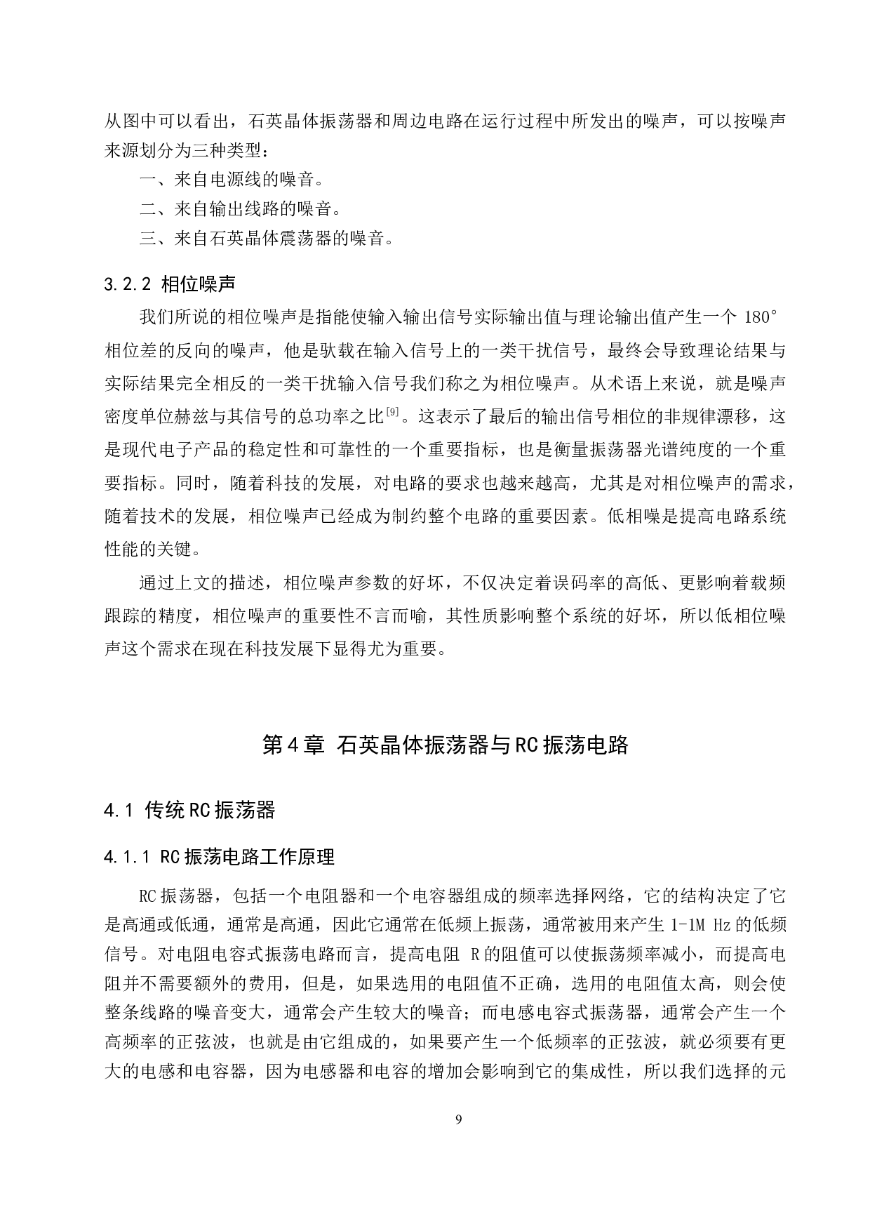 降低晶体振荡器噪声的方法研究-10510字.docx 第9页