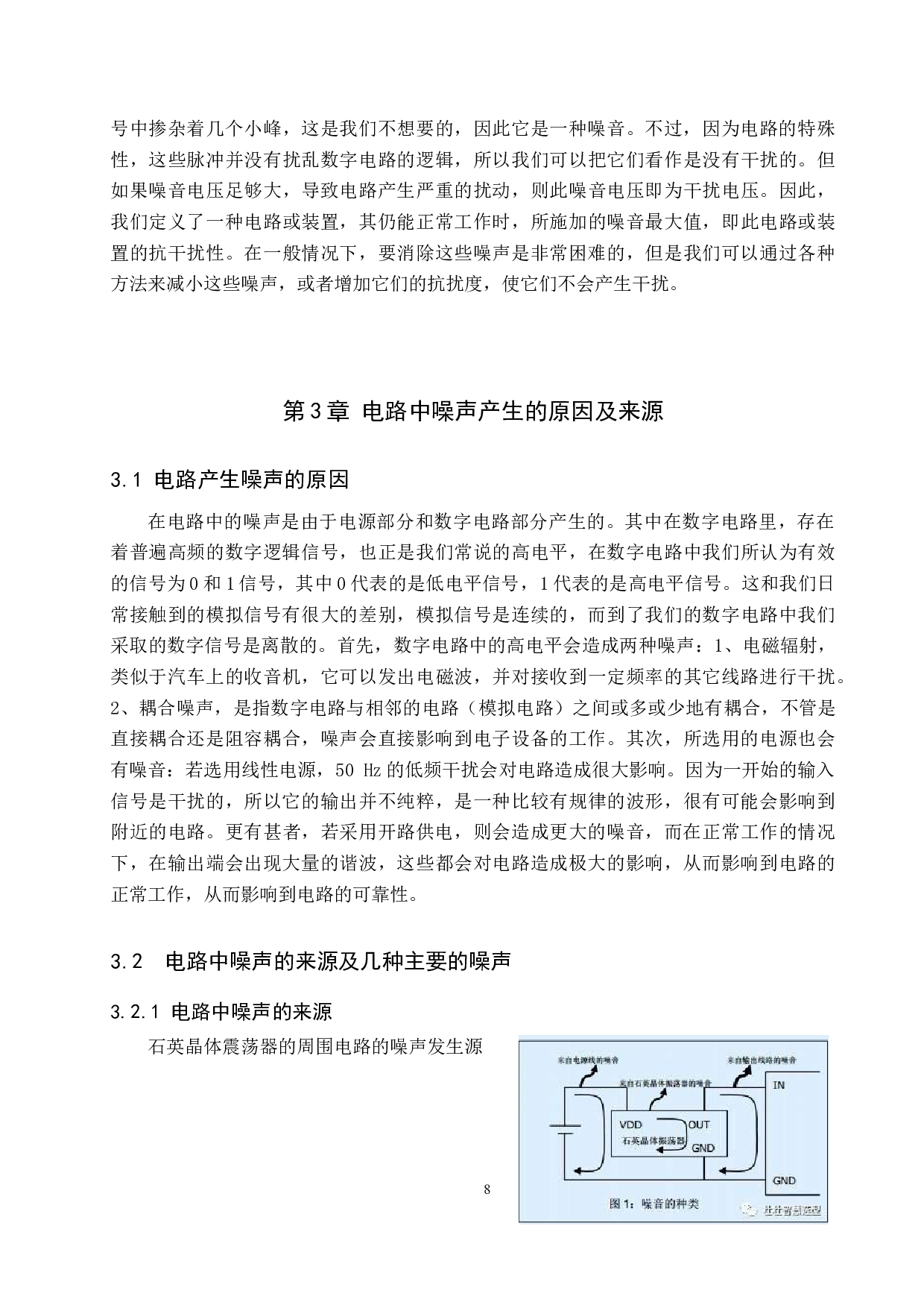 降低晶体振荡器噪声的方法研究-10510字.docx 第8页