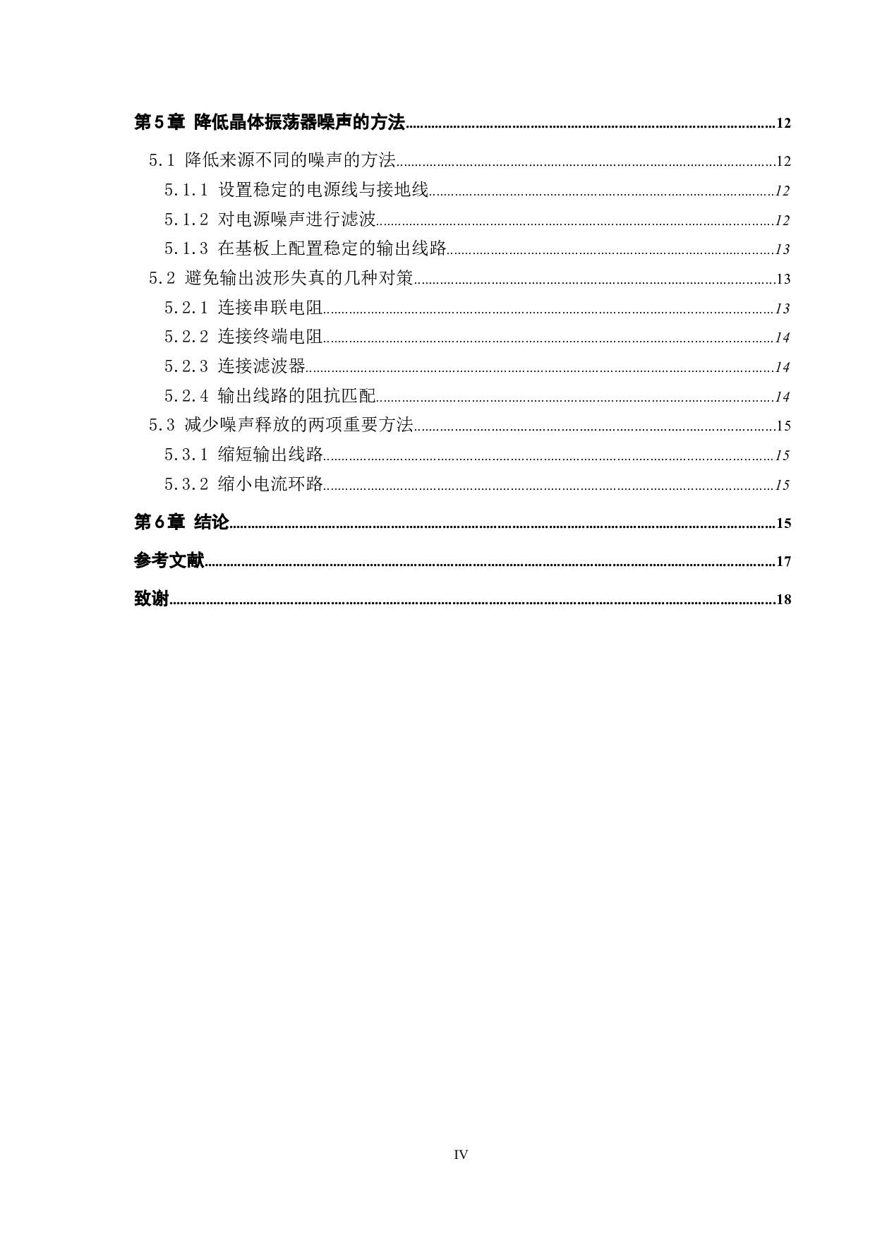 降低晶体振荡器噪声的方法研究-10510字.docx 第4页