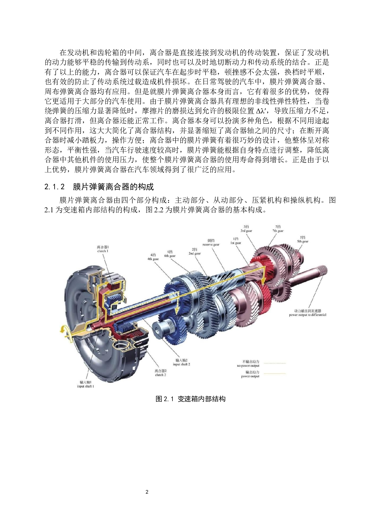 哈弗H6离合器常见故障诊断方案探究-7157字.docx 第6页