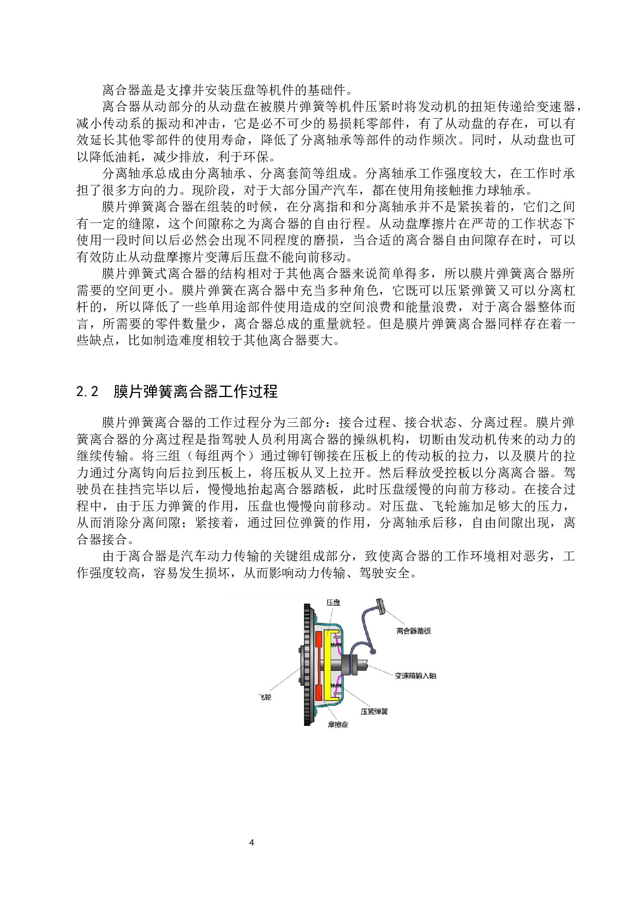 哈弗H6离合器常见故障诊断方案探究-7157字.docx 第8页