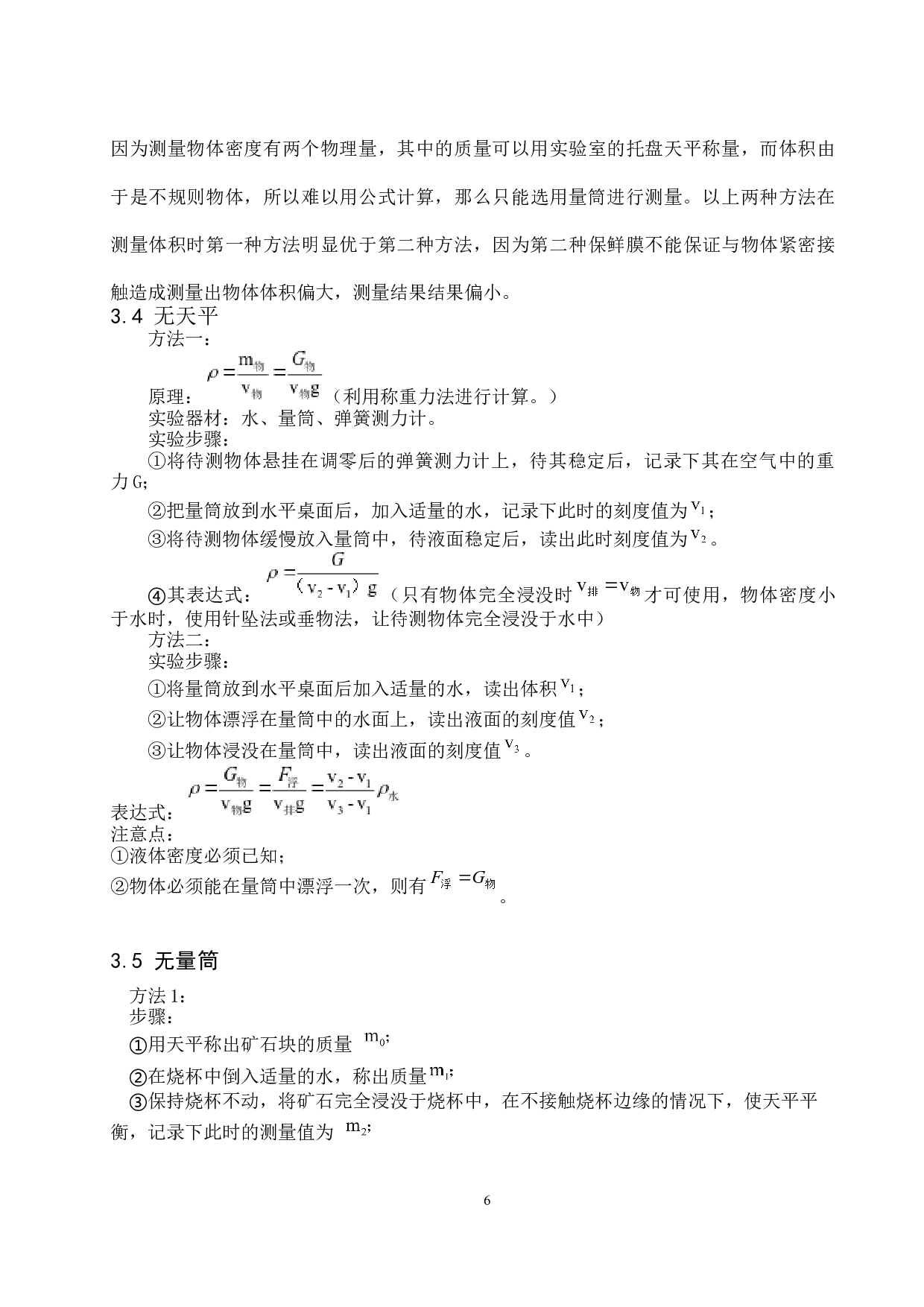 初中物理测量固体密度实验拓展的说课设计-9626字.docx 第9页