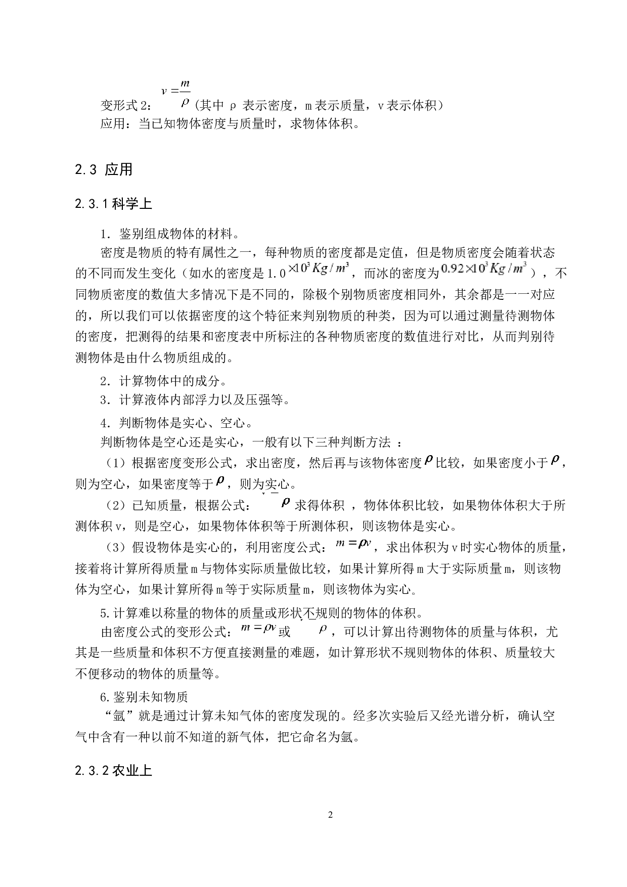 初中物理测量固体密度实验拓展的说课设计-9626字.docx 第5页