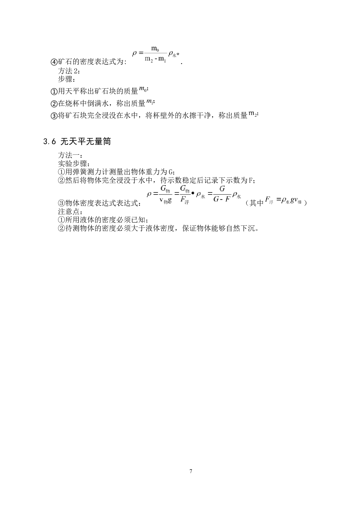 初中物理测量固体密度实验拓展的说课设计-9626字.docx 第10页