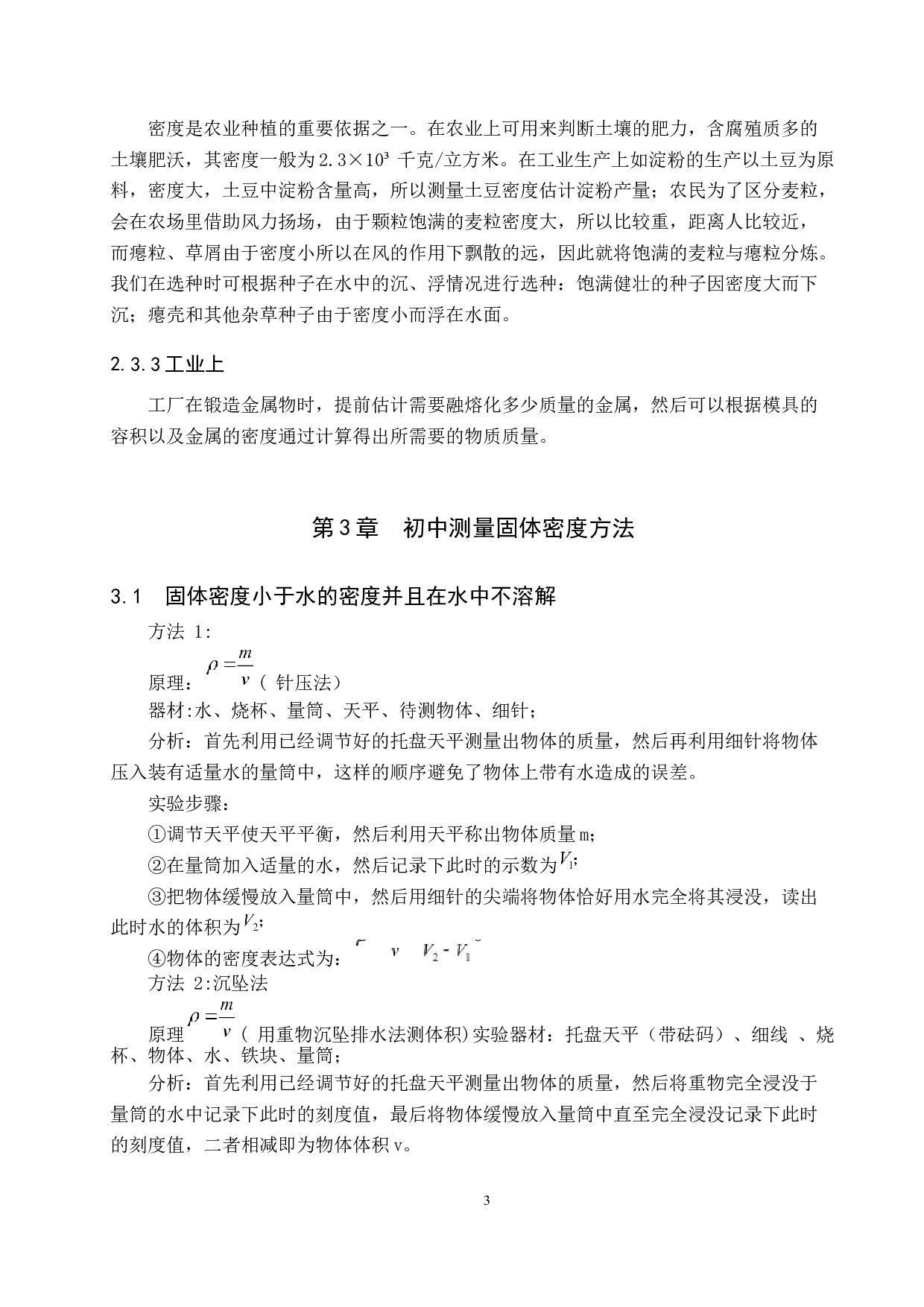 初中物理测量固体密度实验拓展的说课设计-9626字.docx 第6页