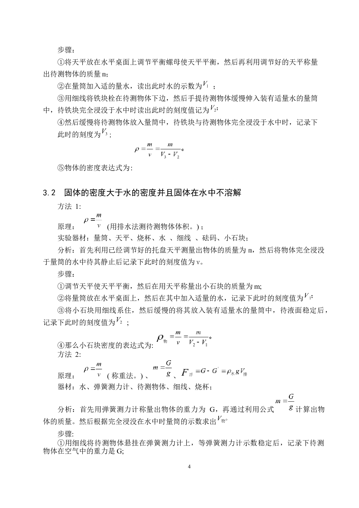 初中物理测量固体密度实验拓展的说课设计-9626字.docx 第7页