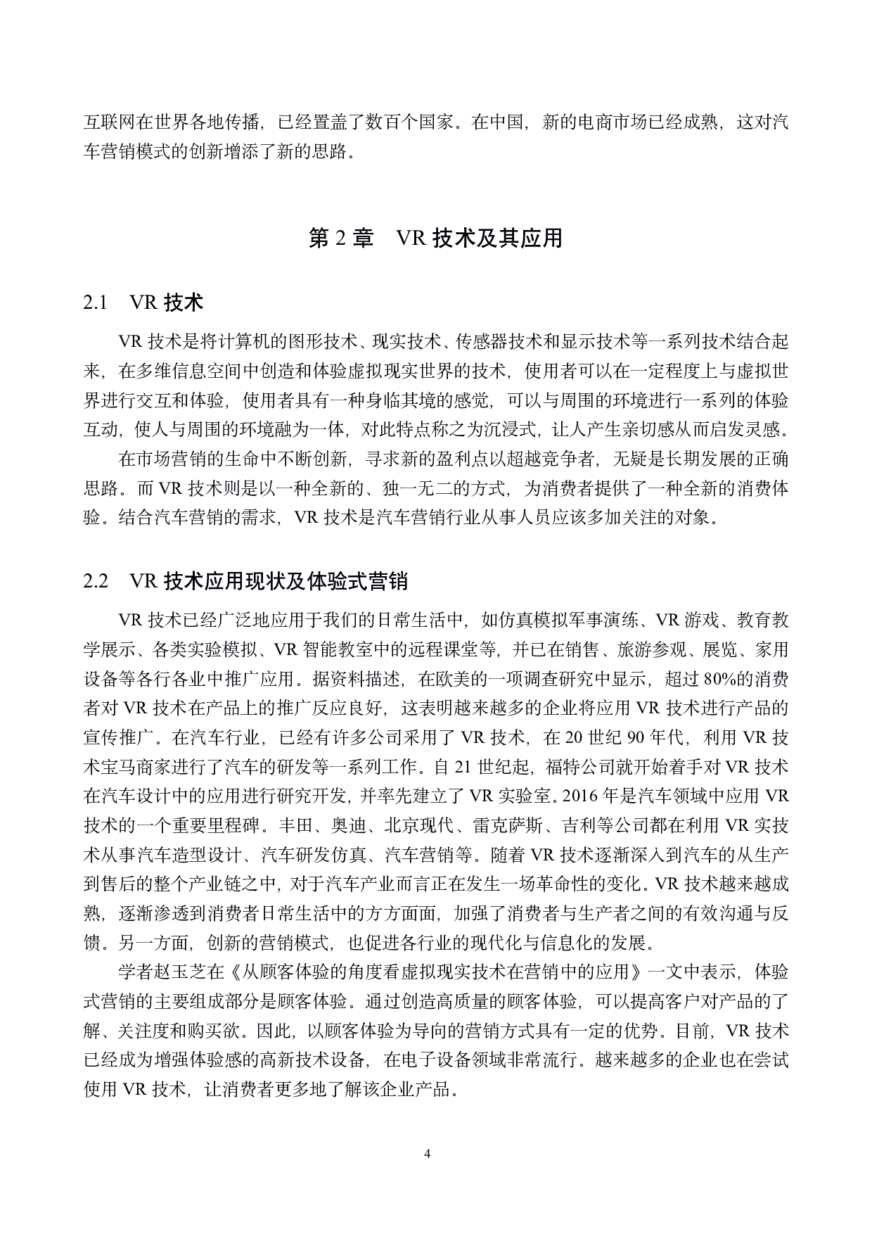 基于VR技术的汽车营销模式研究-12480字.pdf 第7页