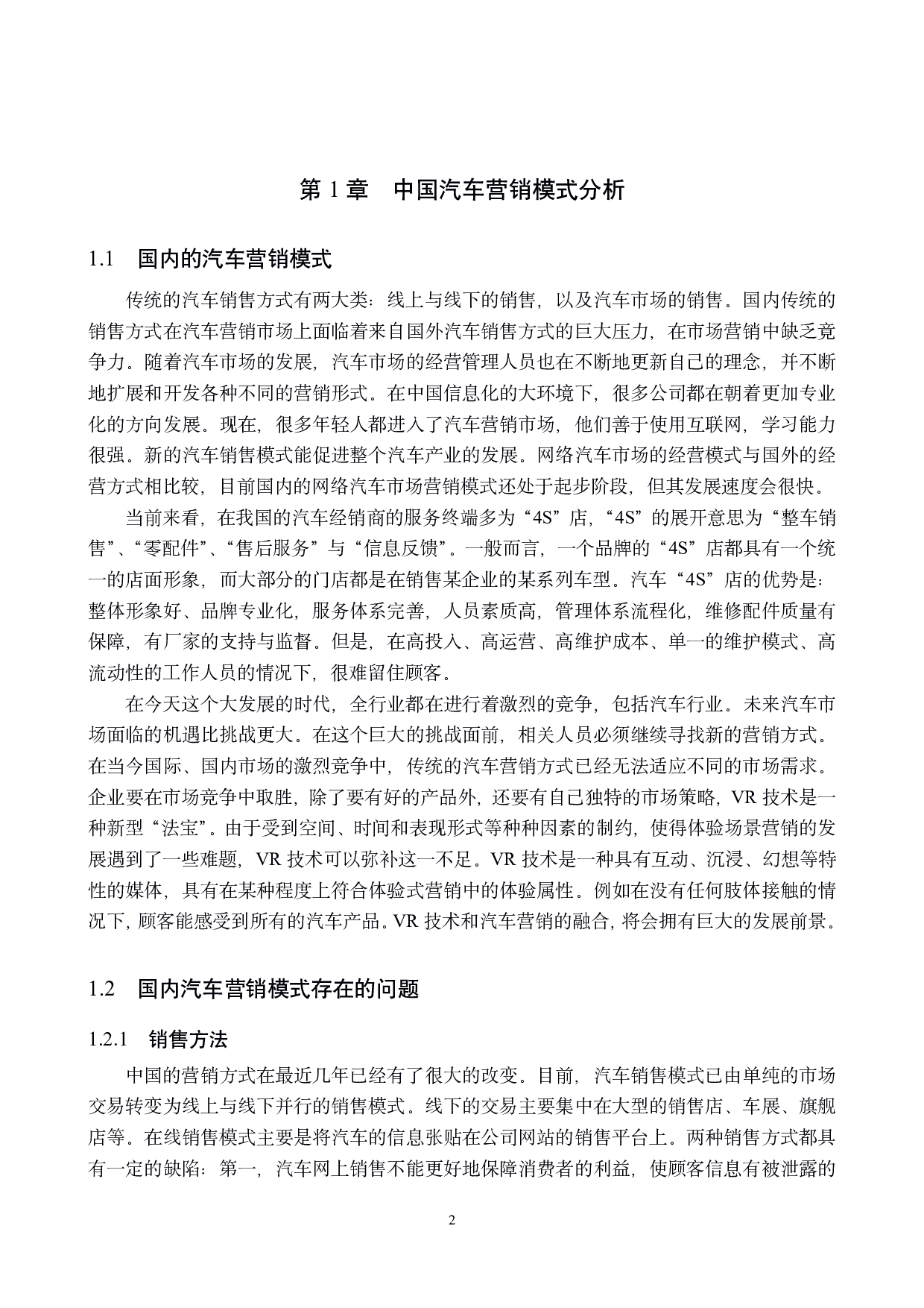 基于VR技术的汽车营销模式研究-12480字.pdf 第5页