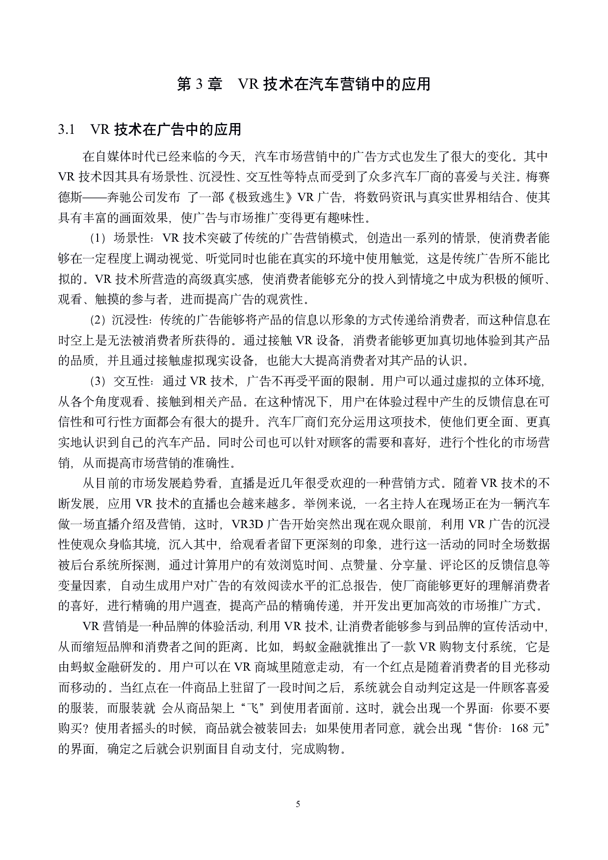 基于VR技术的汽车营销模式研究-12480字.pdf 第8页