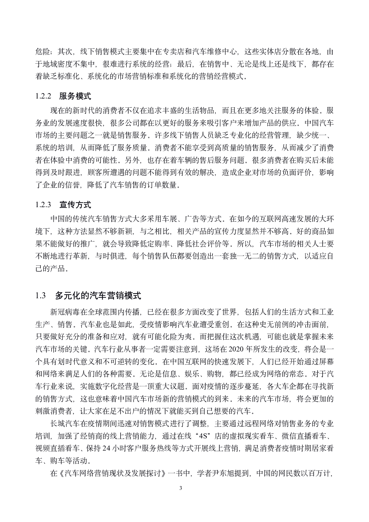 基于VR技术的汽车营销模式研究-12480字.pdf 第6页