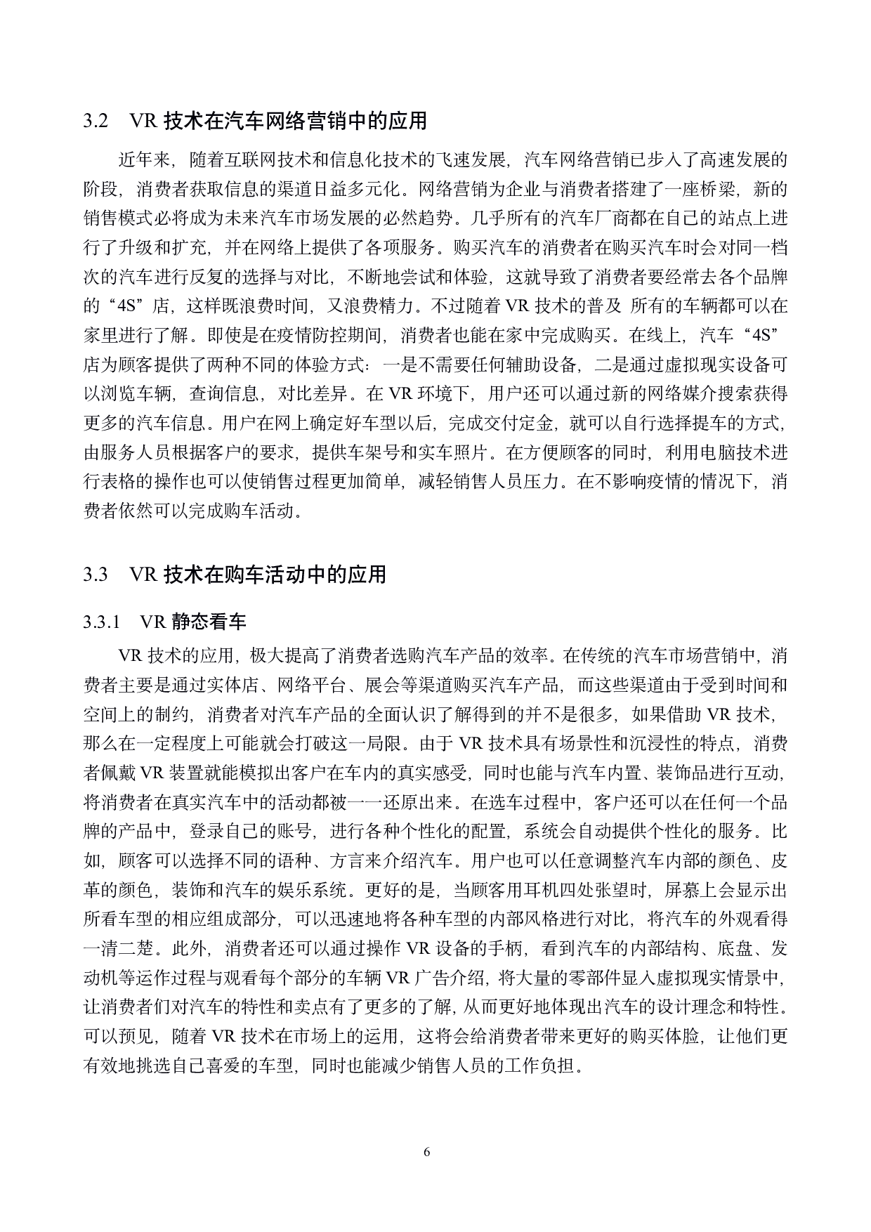 基于VR技术的汽车营销模式研究-12480字.pdf 第9页