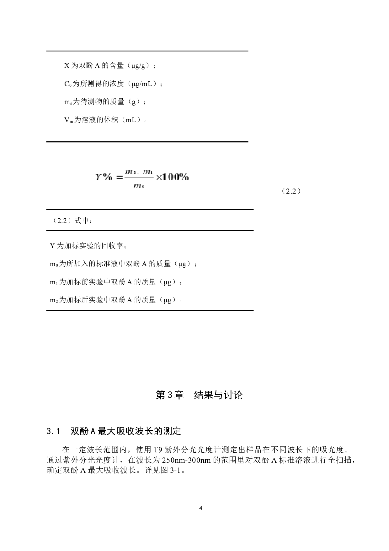 紫外分光光度法测定一次性纸杯中双酚A的含量-8994字.docx 第7页