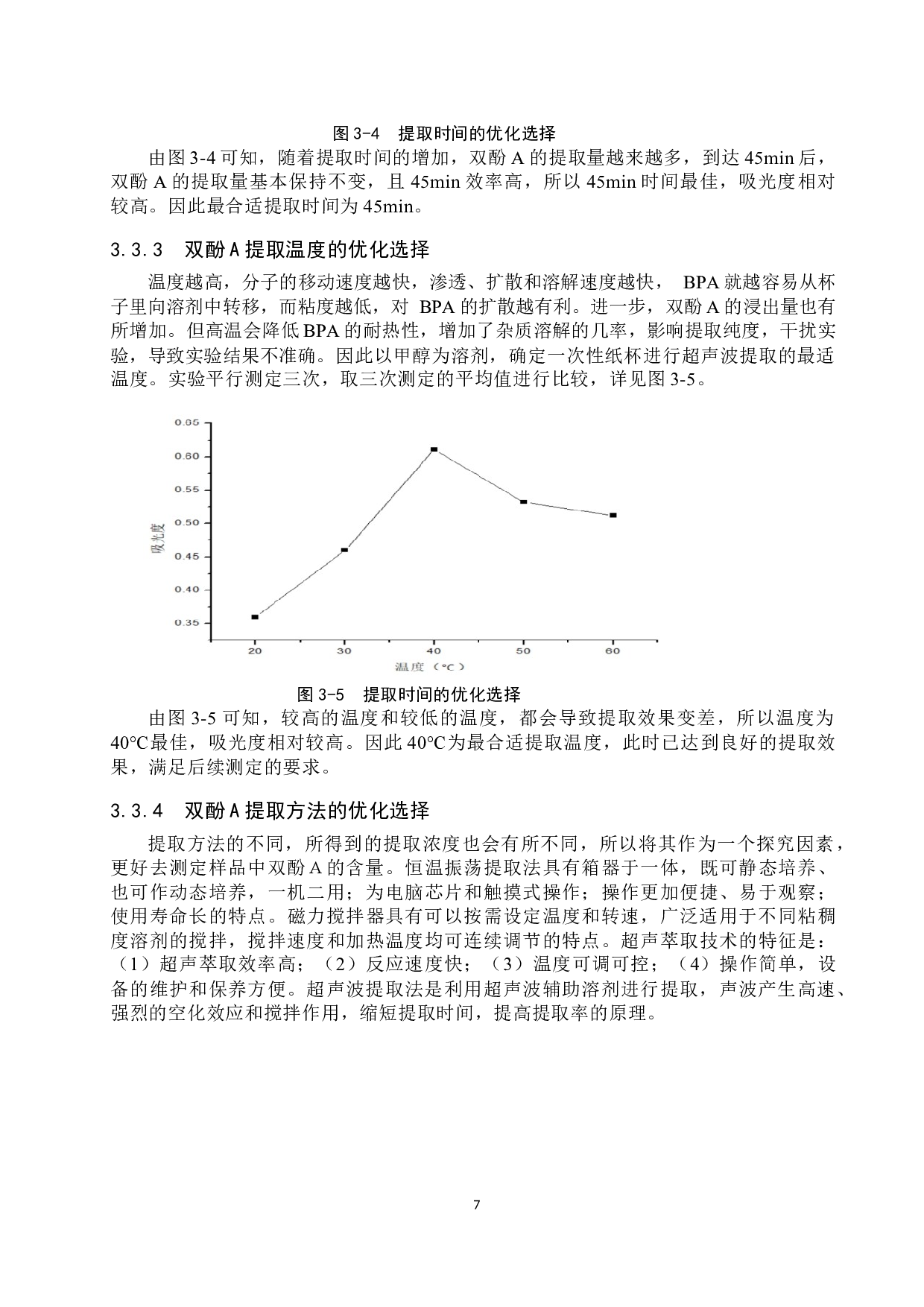 紫外分光光度法测定一次性纸杯中双酚A的含量-8994字.docx 第10页