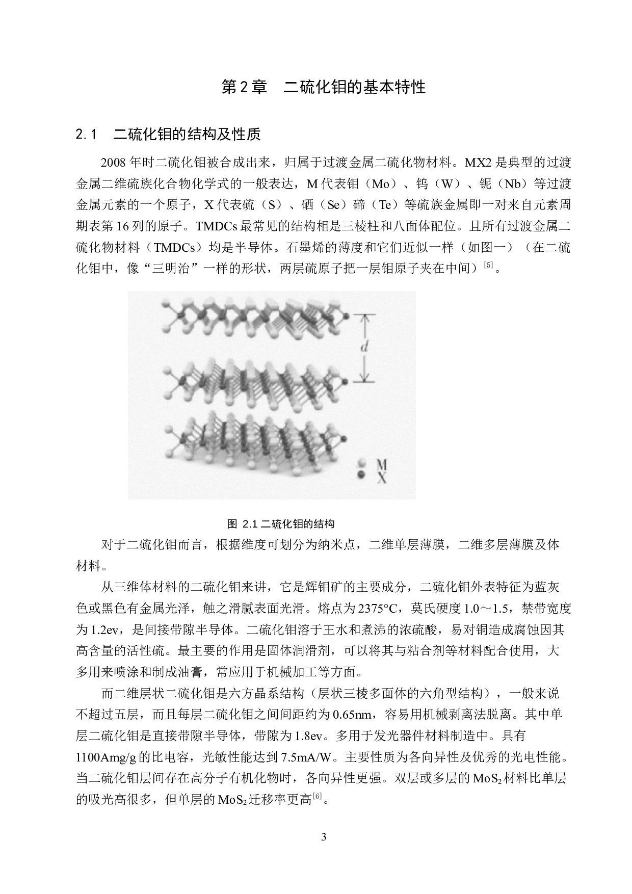 半导体材料的发展及现状-7775字.docx 第6页