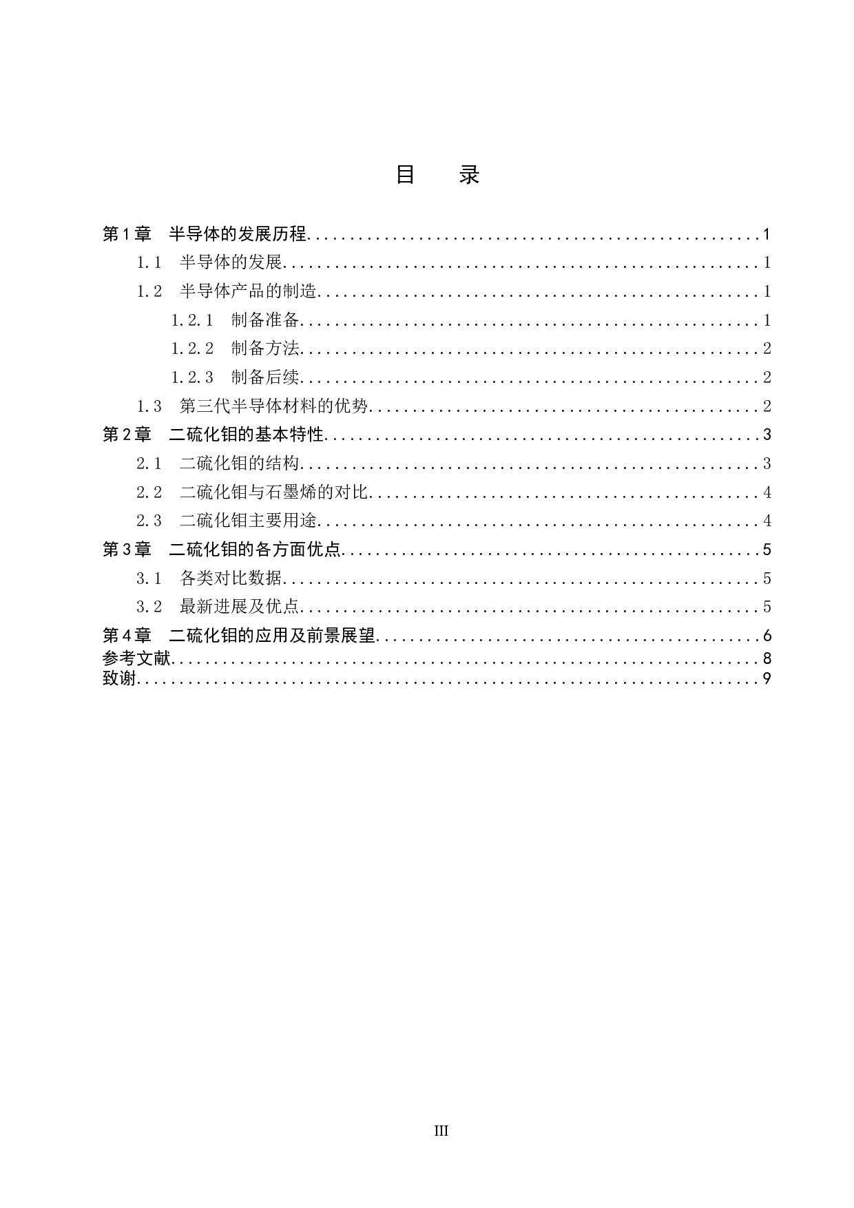 半导体材料的发展及现状-7775字.docx 第3页