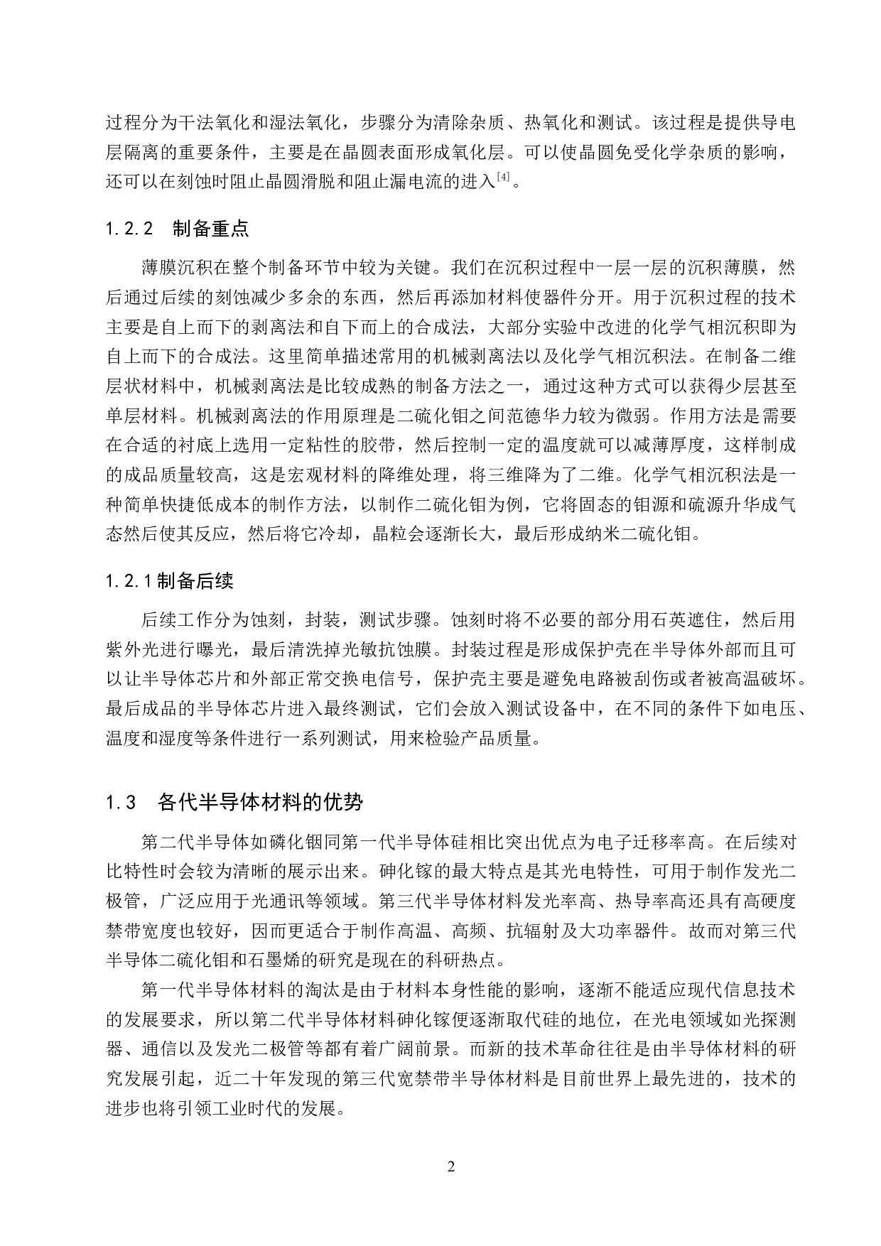 半导体材料的发展及现状-7775字.docx 第5页